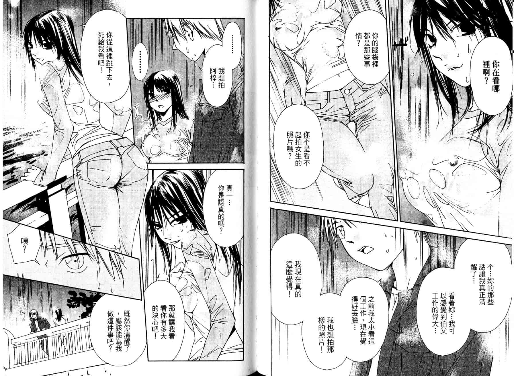 [氷室芹夏] 碧いの誘惑 1_第2集