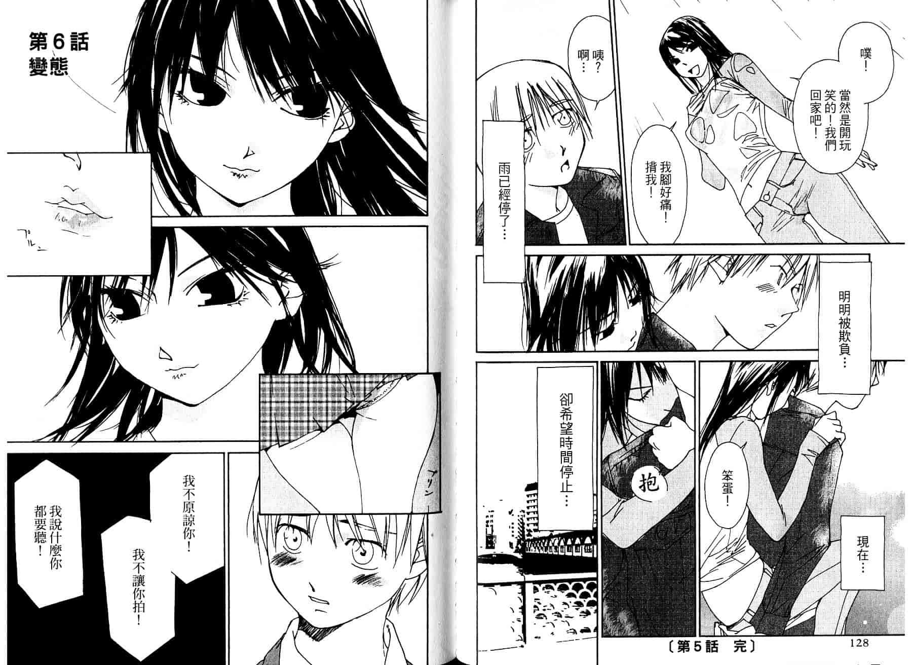 [氷室芹夏] 碧いの誘惑 1_第2集