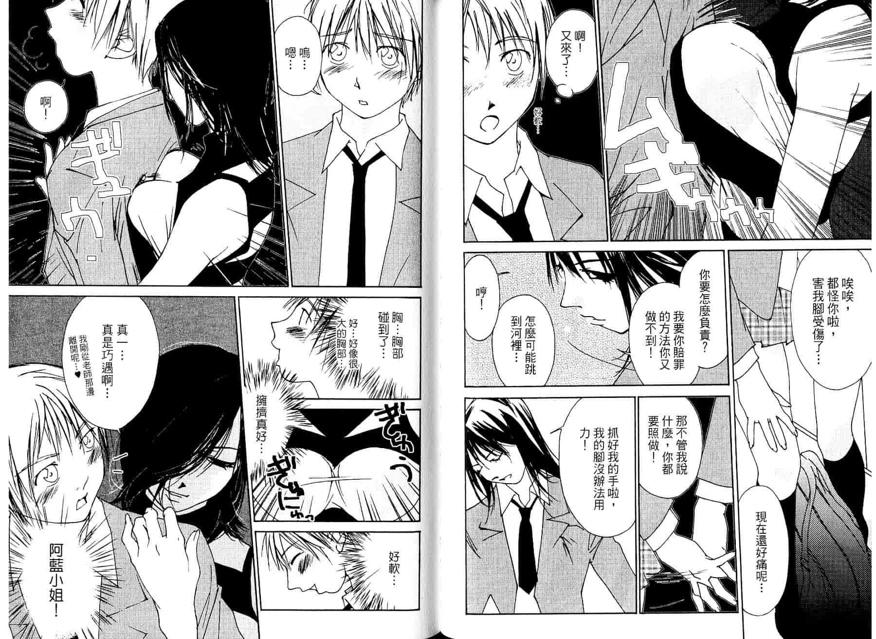 [氷室芹夏] 碧いの誘惑 1_第2集