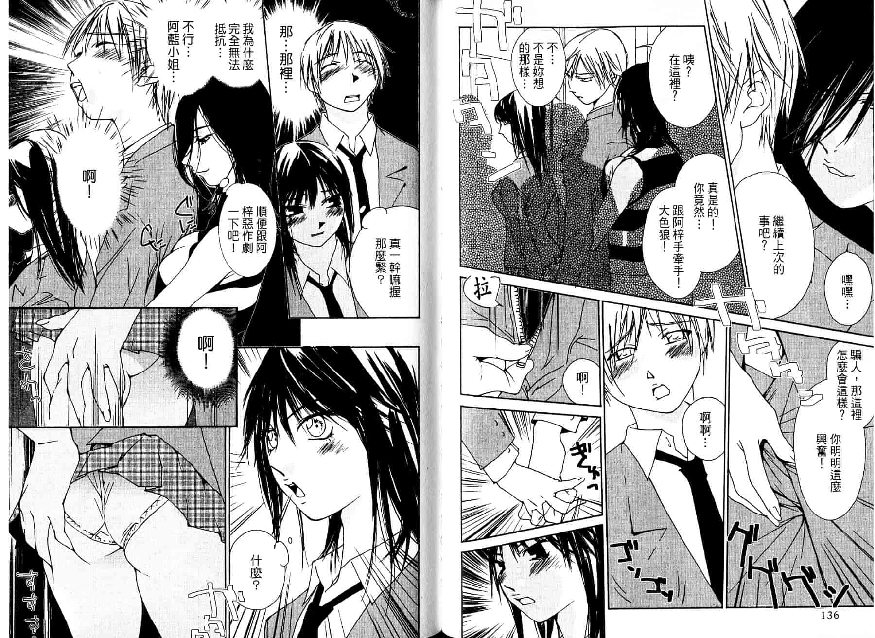 [氷室芹夏] 碧いの誘惑 1_第2集