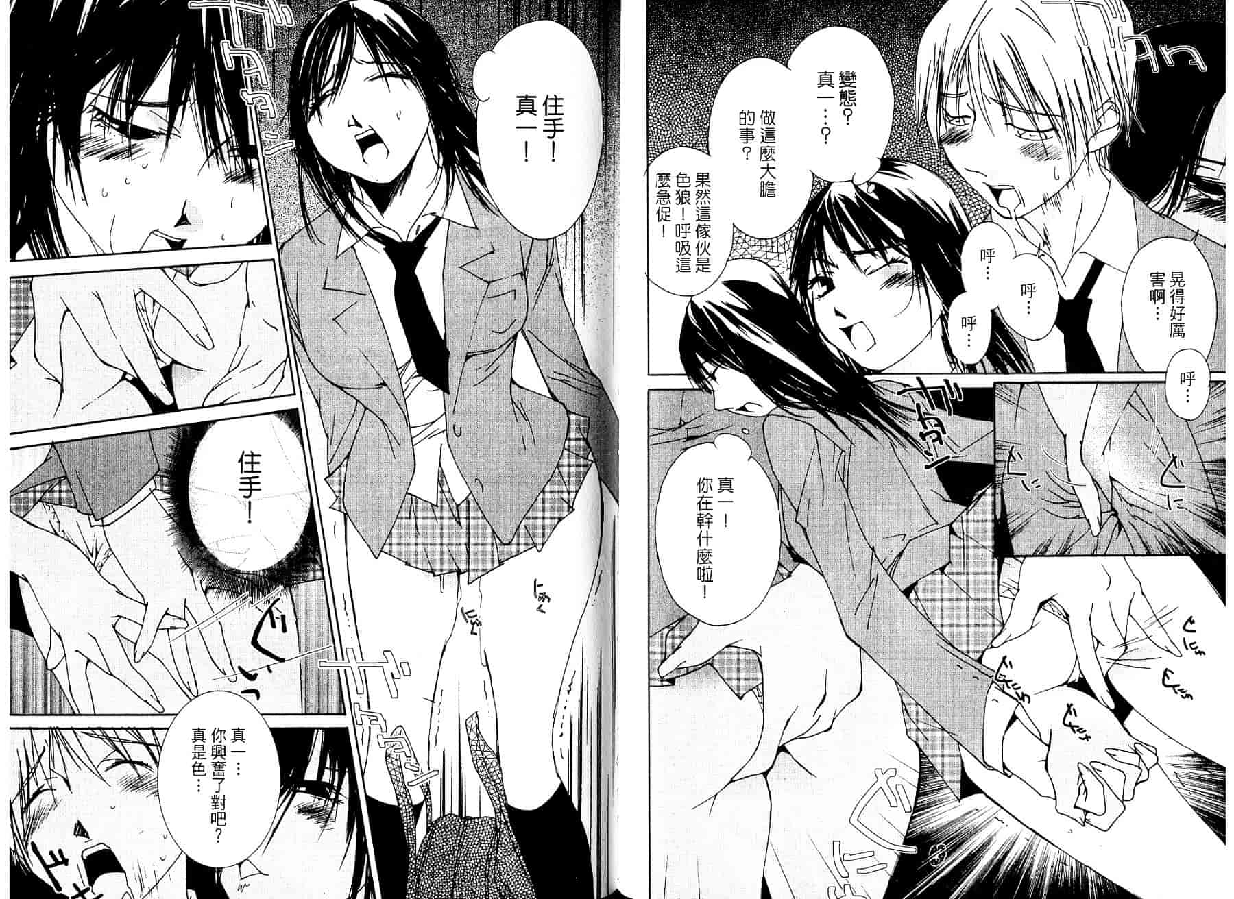 [氷室芹夏] 碧いの誘惑 1_第2集