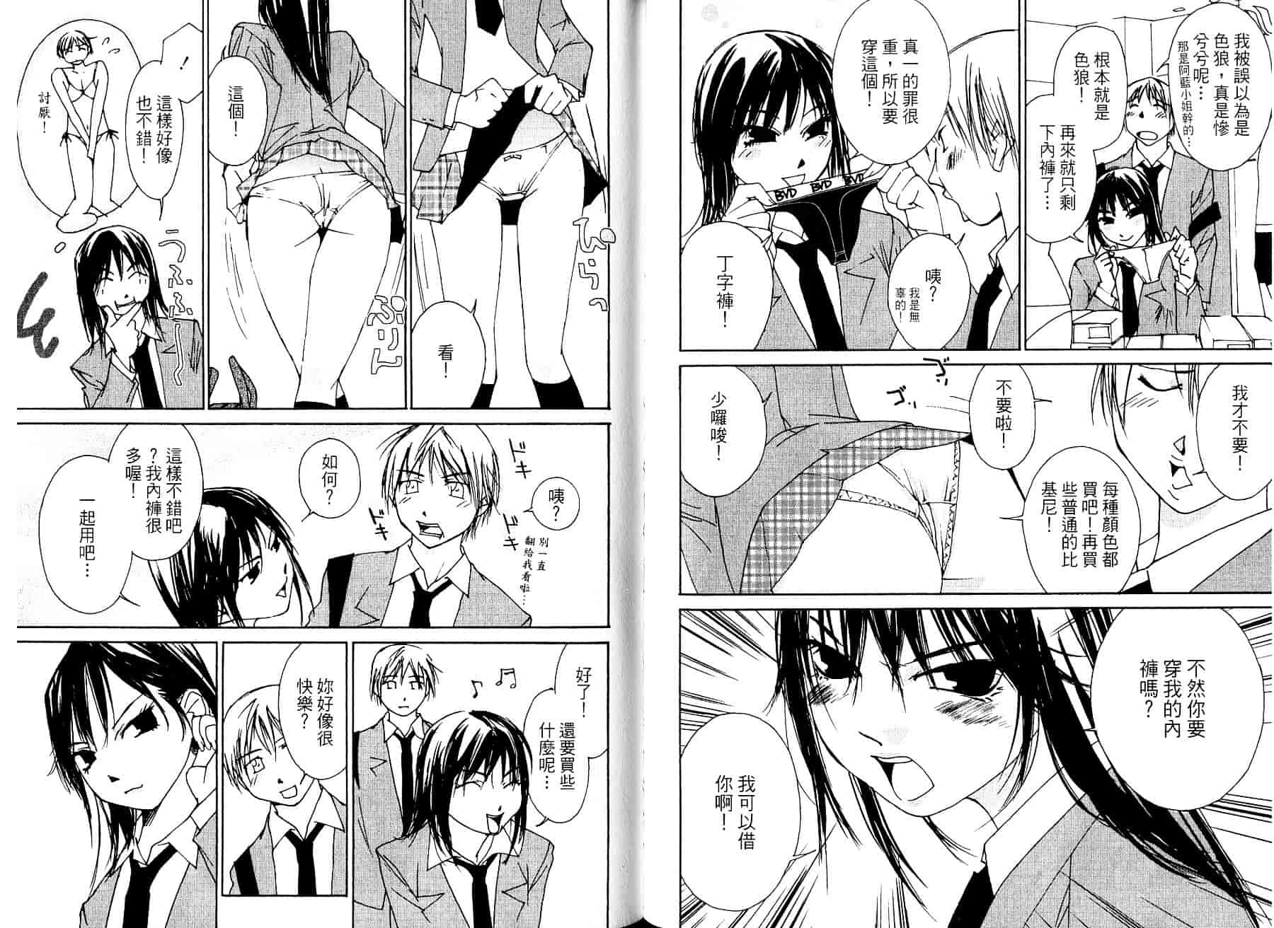 [氷室芹夏] 碧いの誘惑 1_第2集