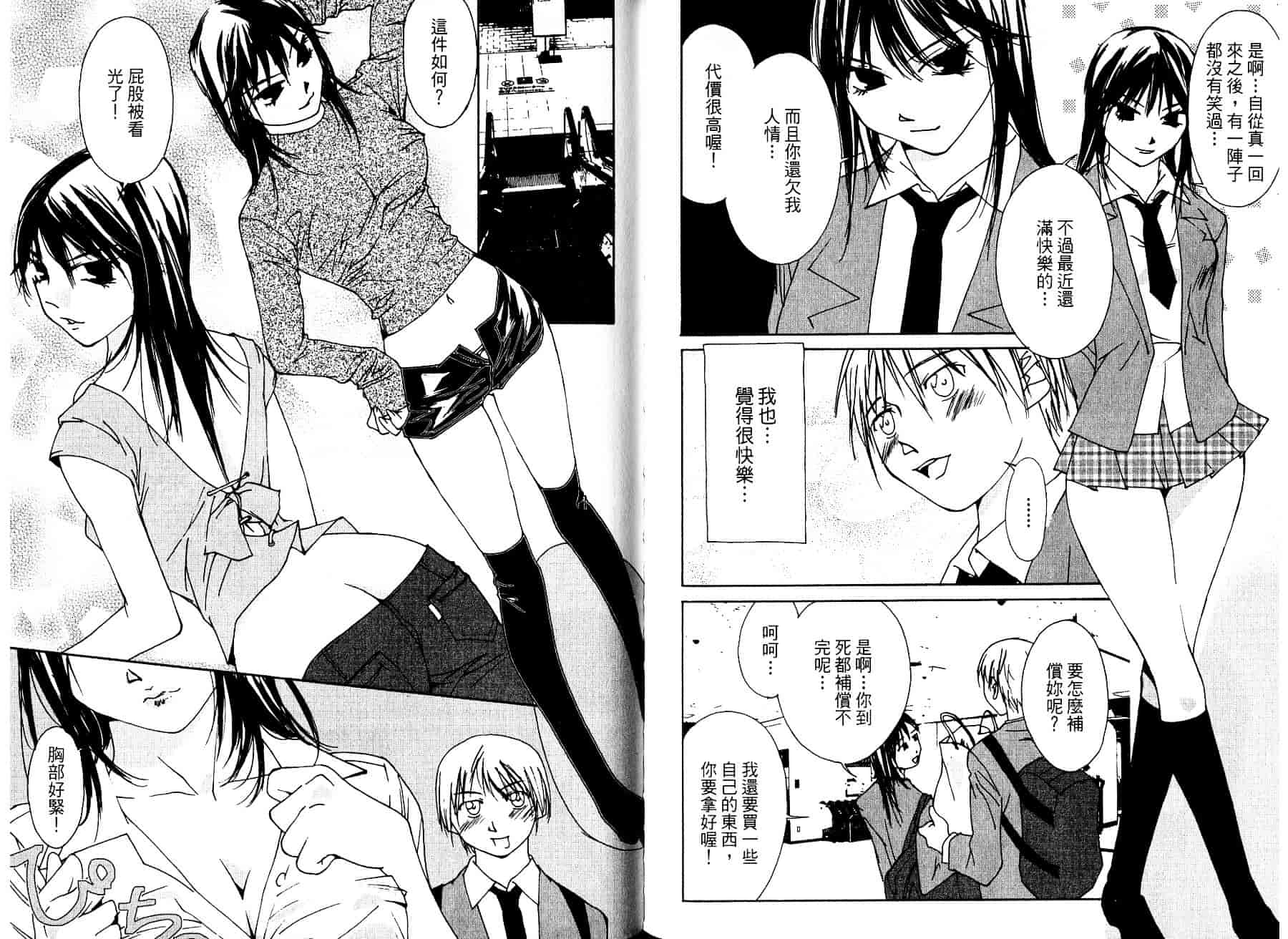 [氷室芹夏] 碧いの誘惑 1_第2集