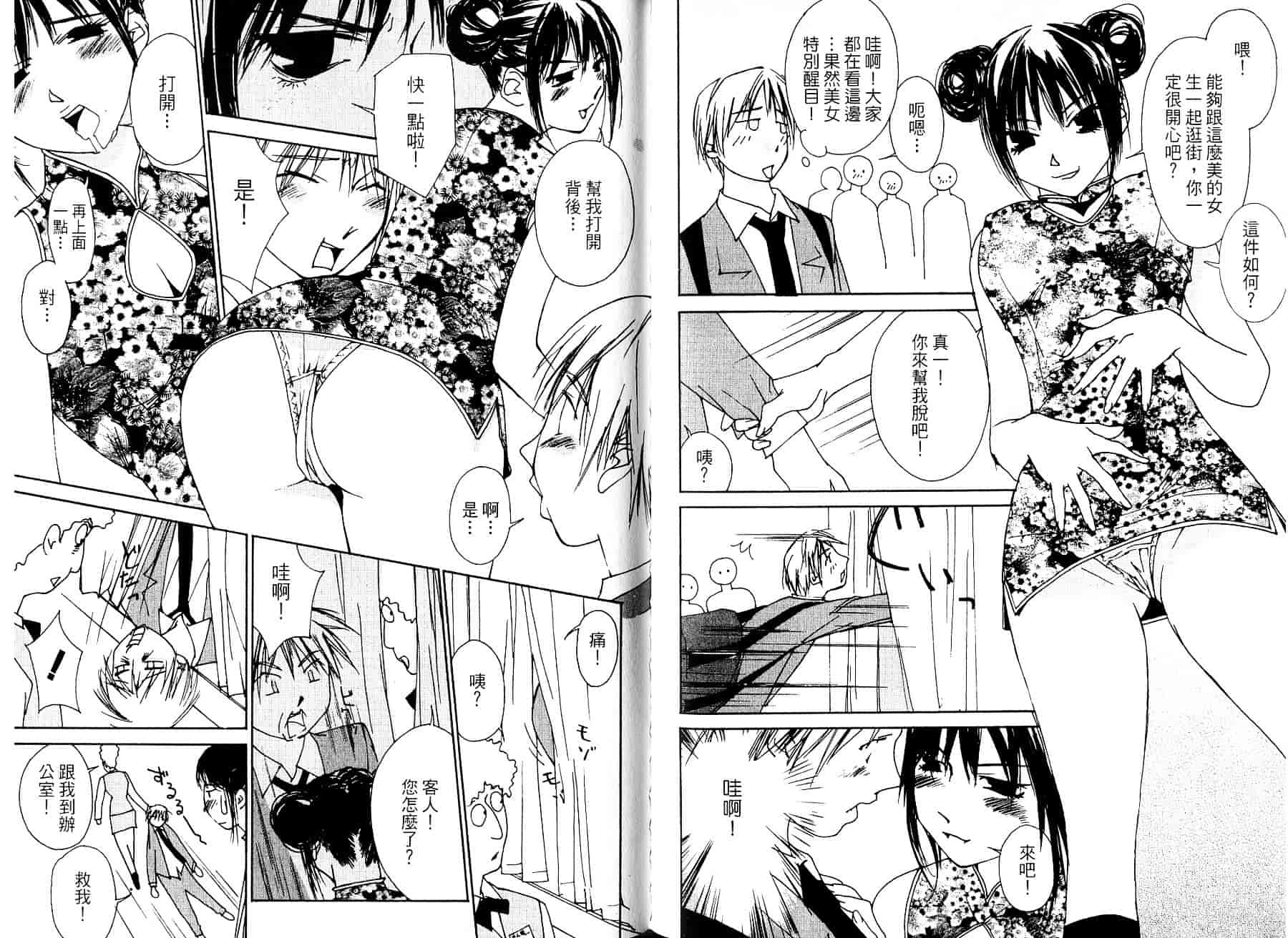 [氷室芹夏] 碧いの誘惑 1_第2集