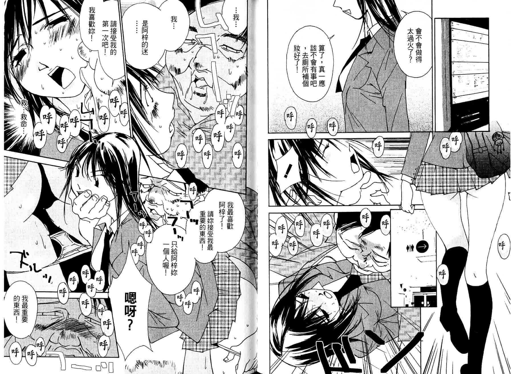 [氷室芹夏] 碧いの誘惑 1_第2集
