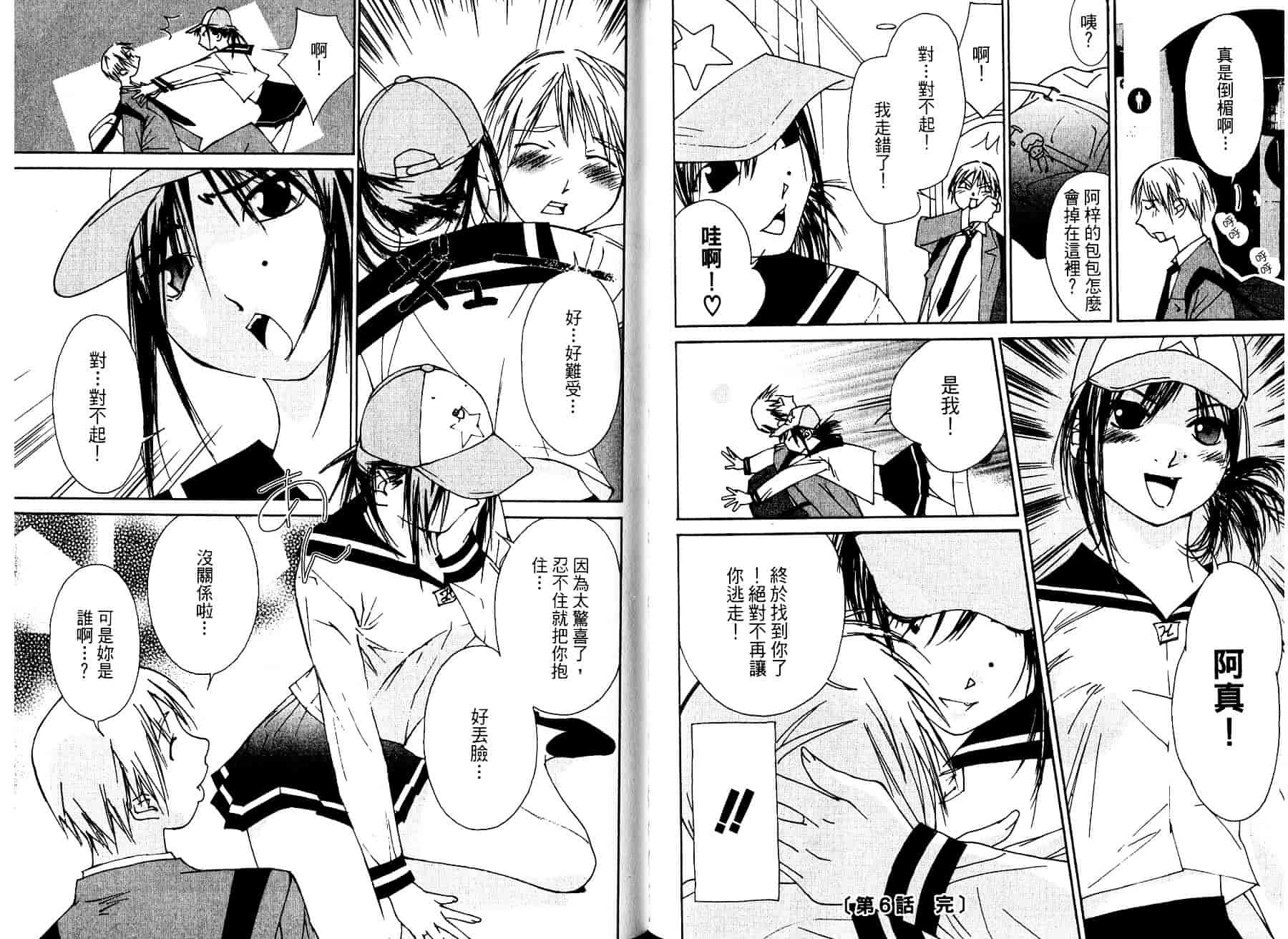 [氷室芹夏] 碧いの誘惑 1_第2集