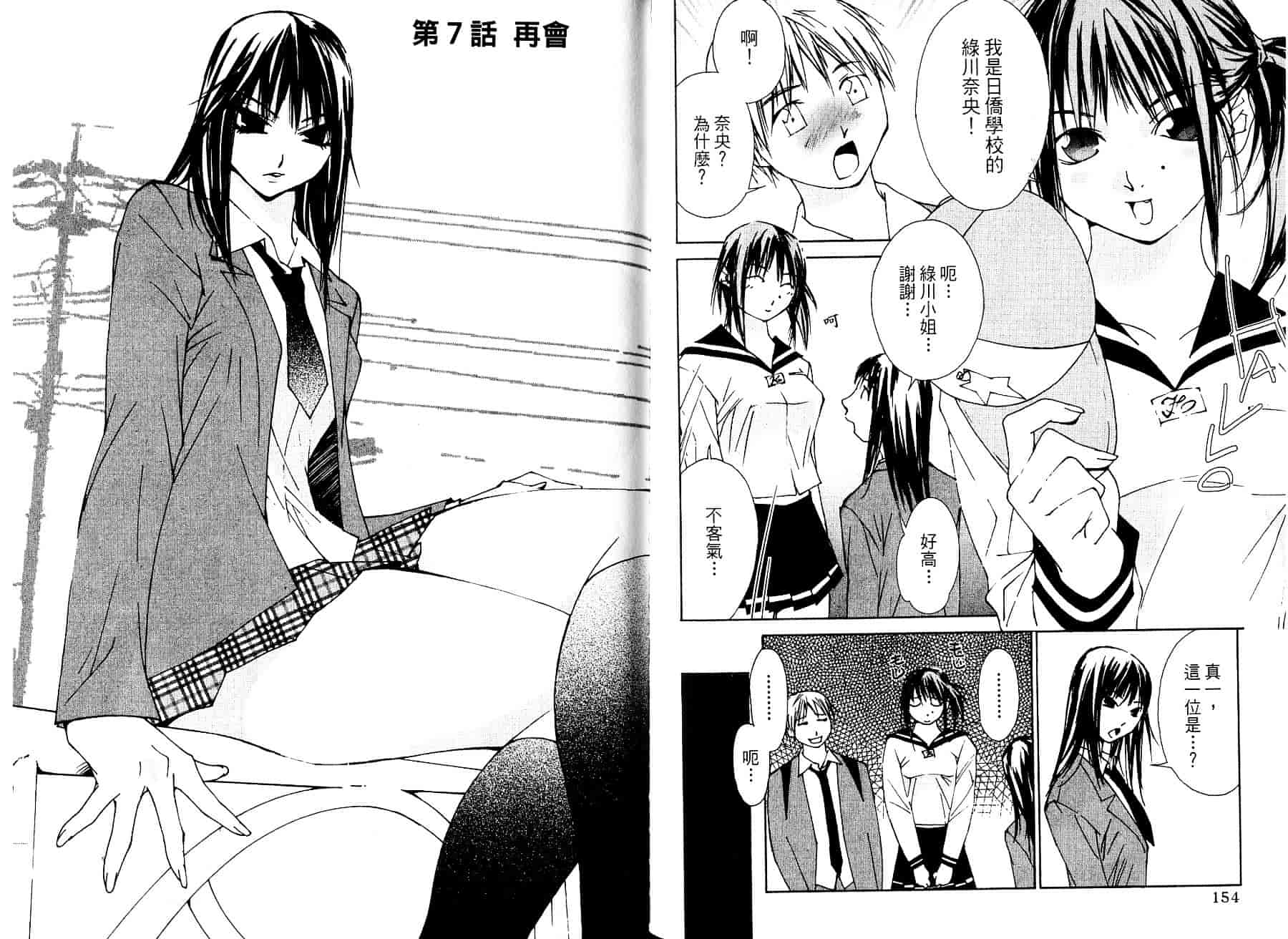 [氷室芹夏] 碧いの誘惑 1_第2集