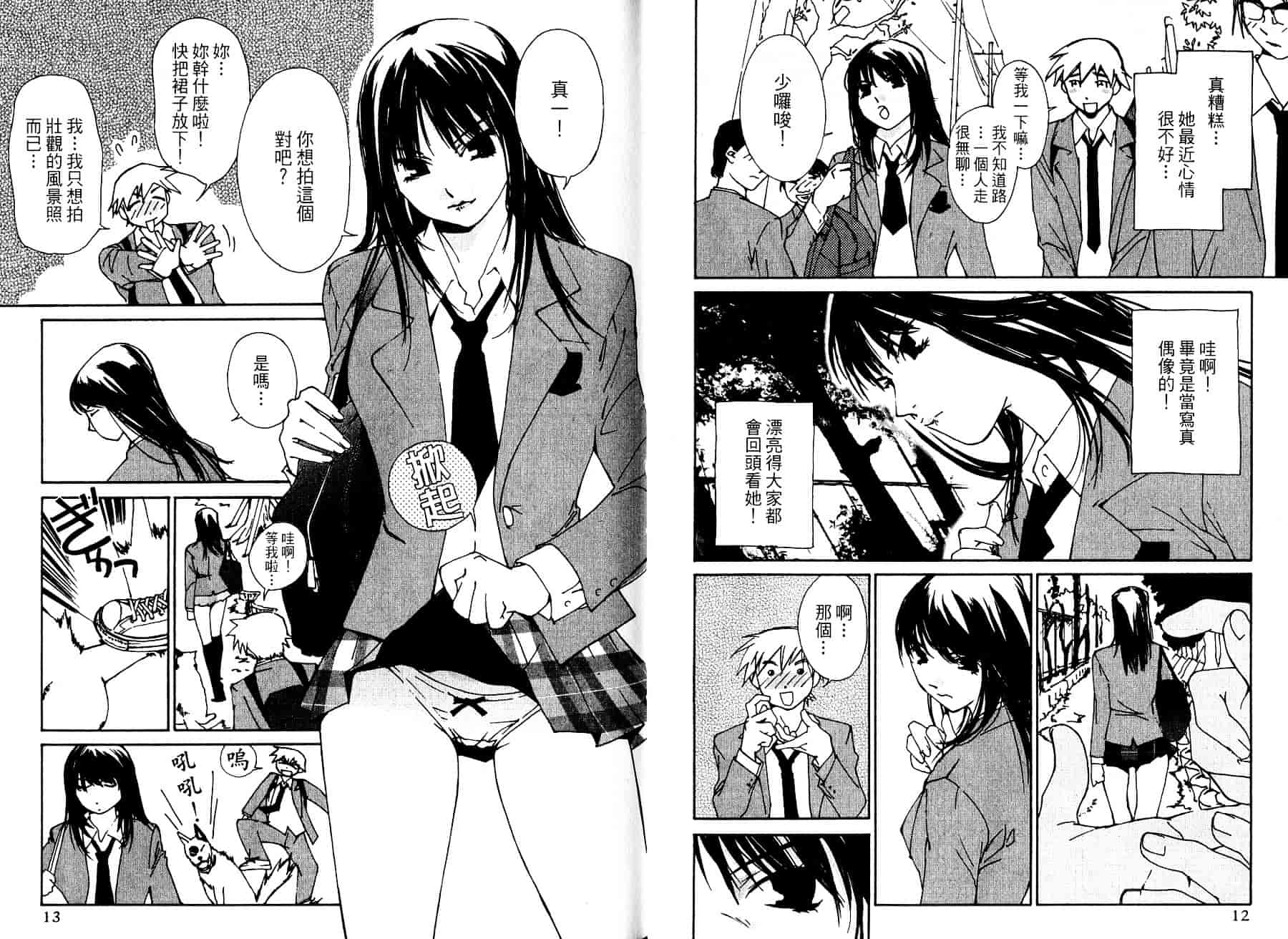[氷室芹夏] 碧いの誘惑 1_第1集