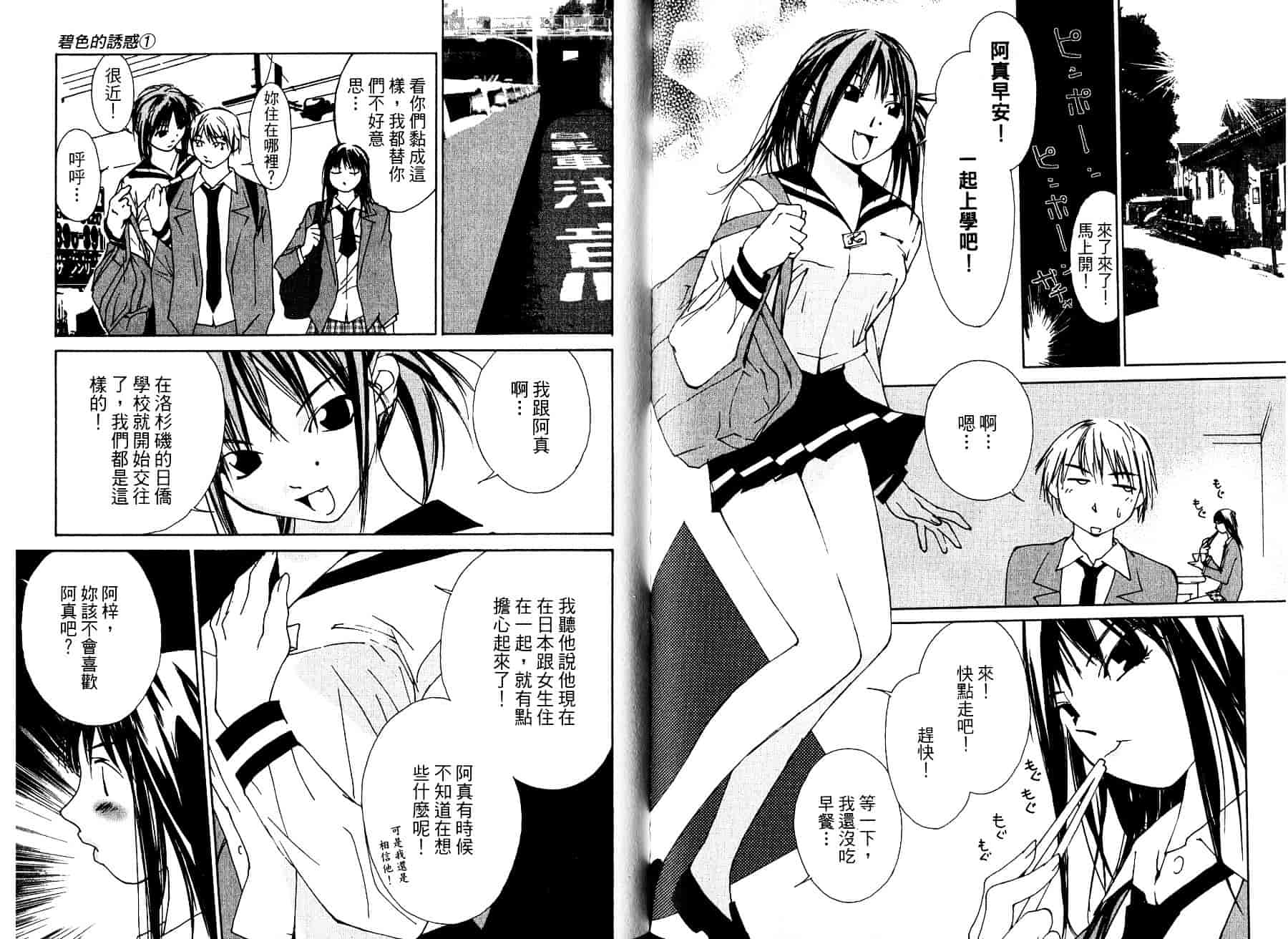 [氷室芹夏] 碧いの誘惑 1_第2集