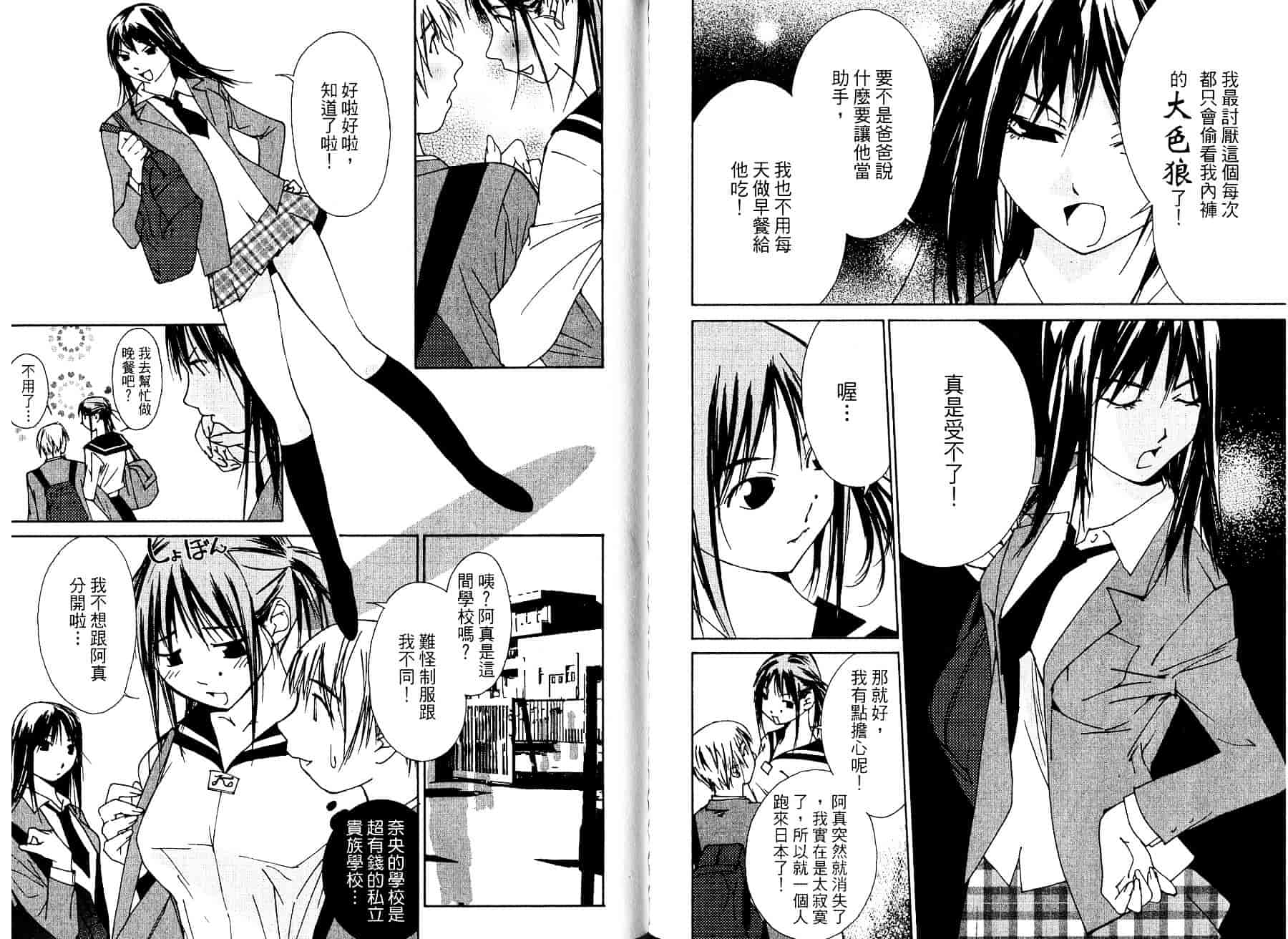 [氷室芹夏] 碧いの誘惑 1_第3集