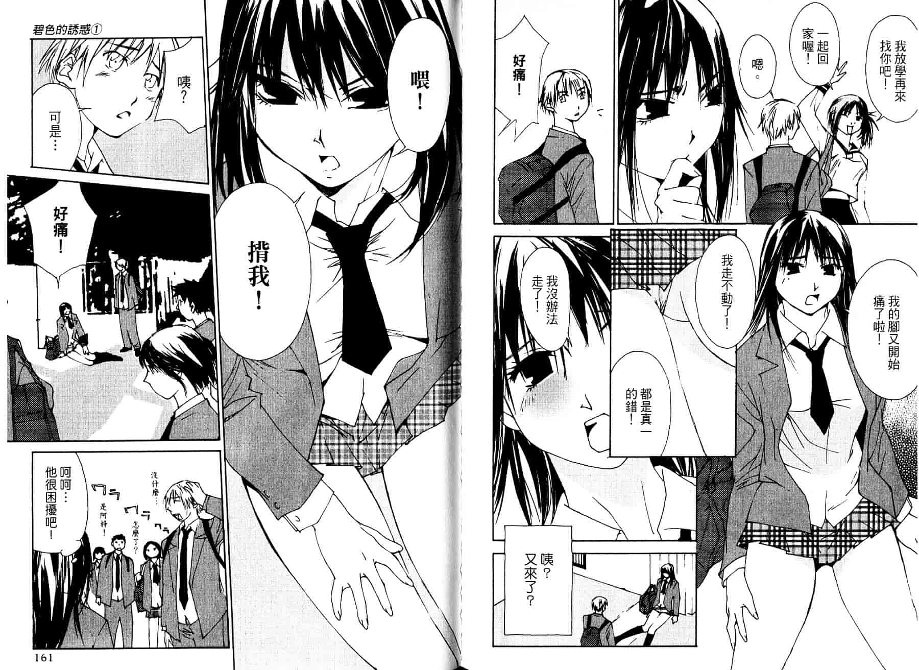 [氷室芹夏] 碧いの誘惑 1_第3集