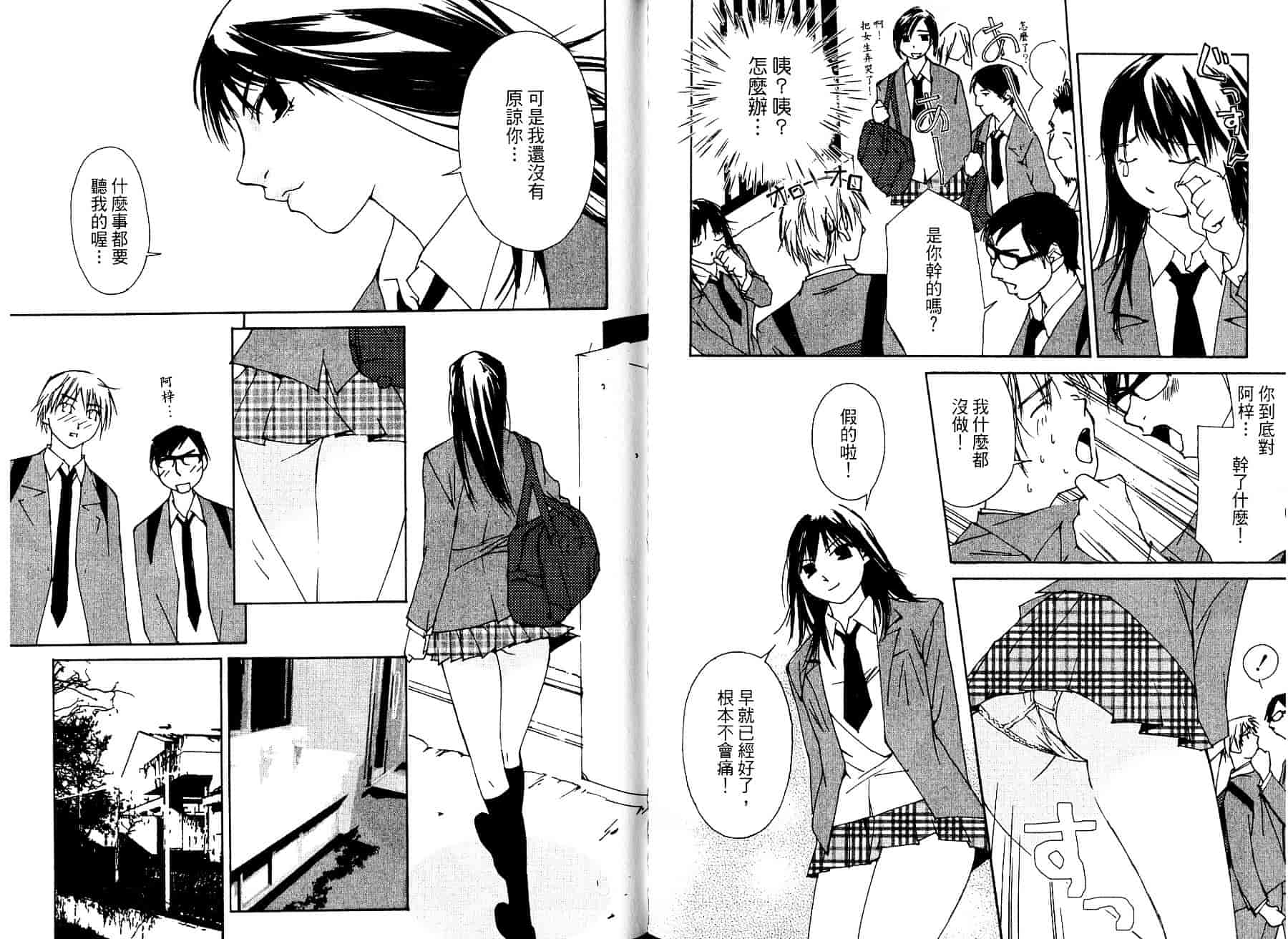 [氷室芹夏] 碧いの誘惑 1_第3集