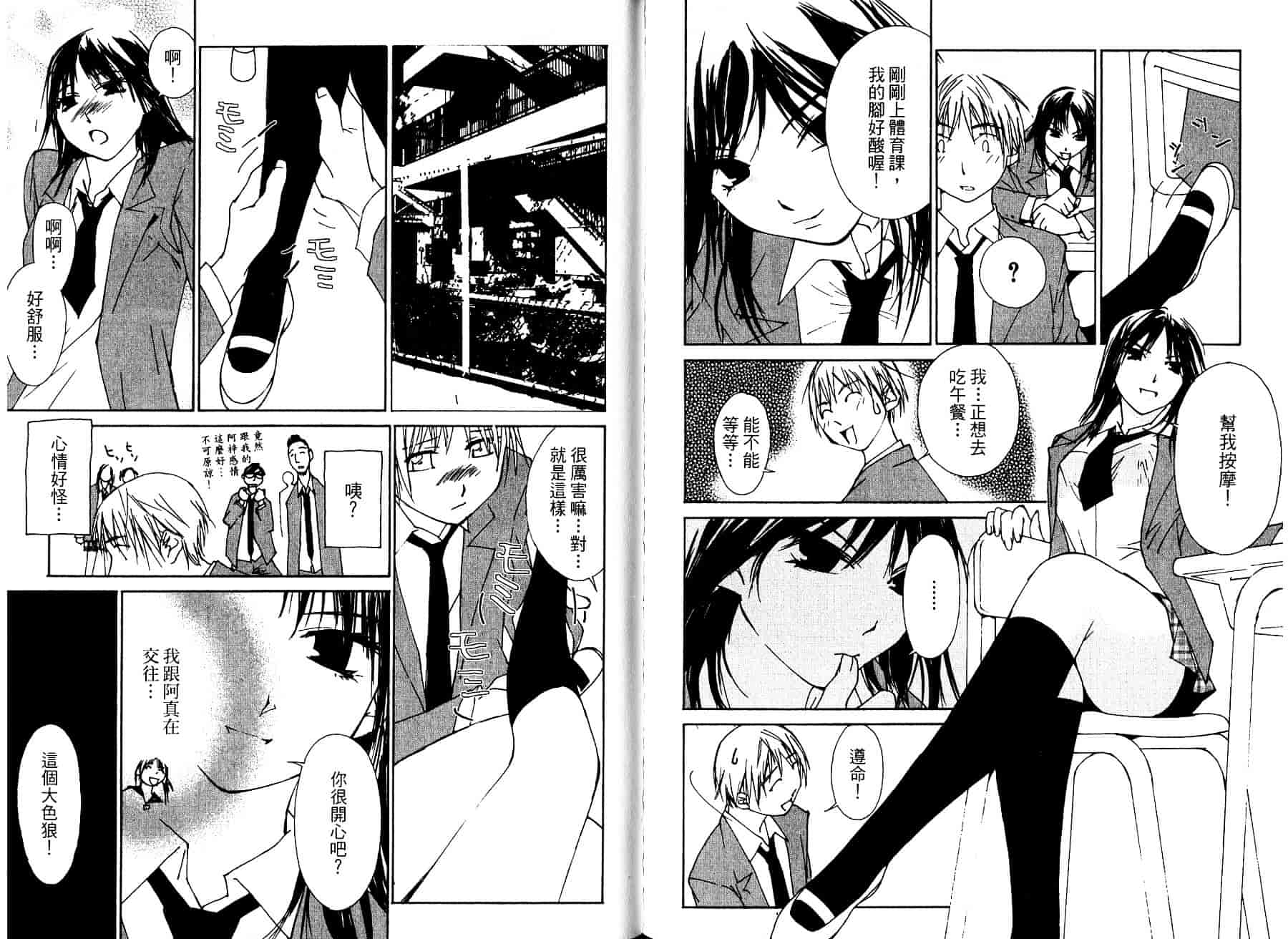 [氷室芹夏] 碧いの誘惑 1_第3集