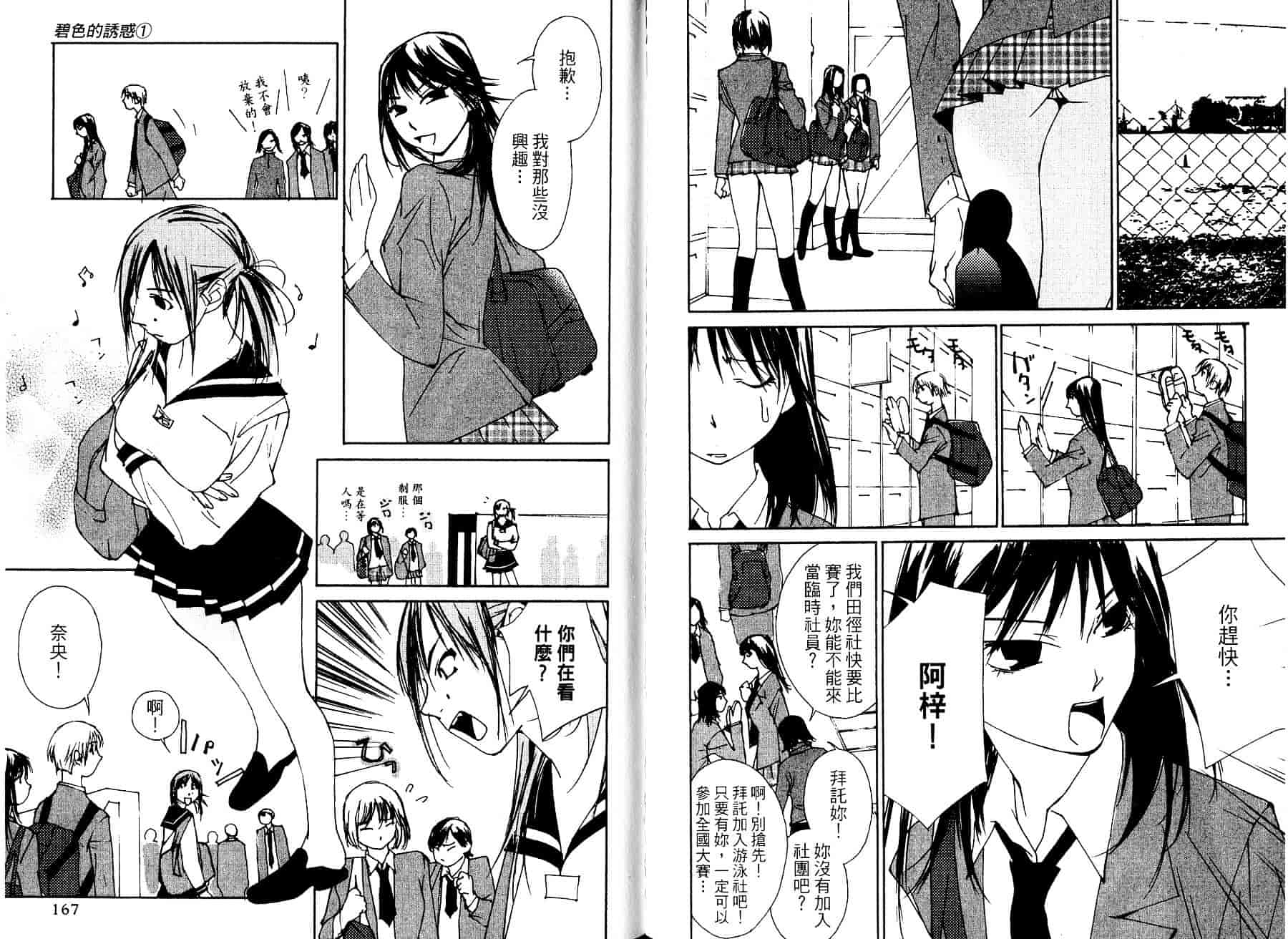 [氷室芹夏] 碧いの誘惑 1_第3集