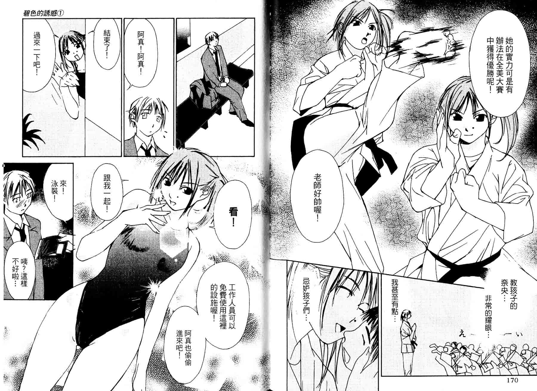 [氷室芹夏] 碧いの誘惑 1_第3集