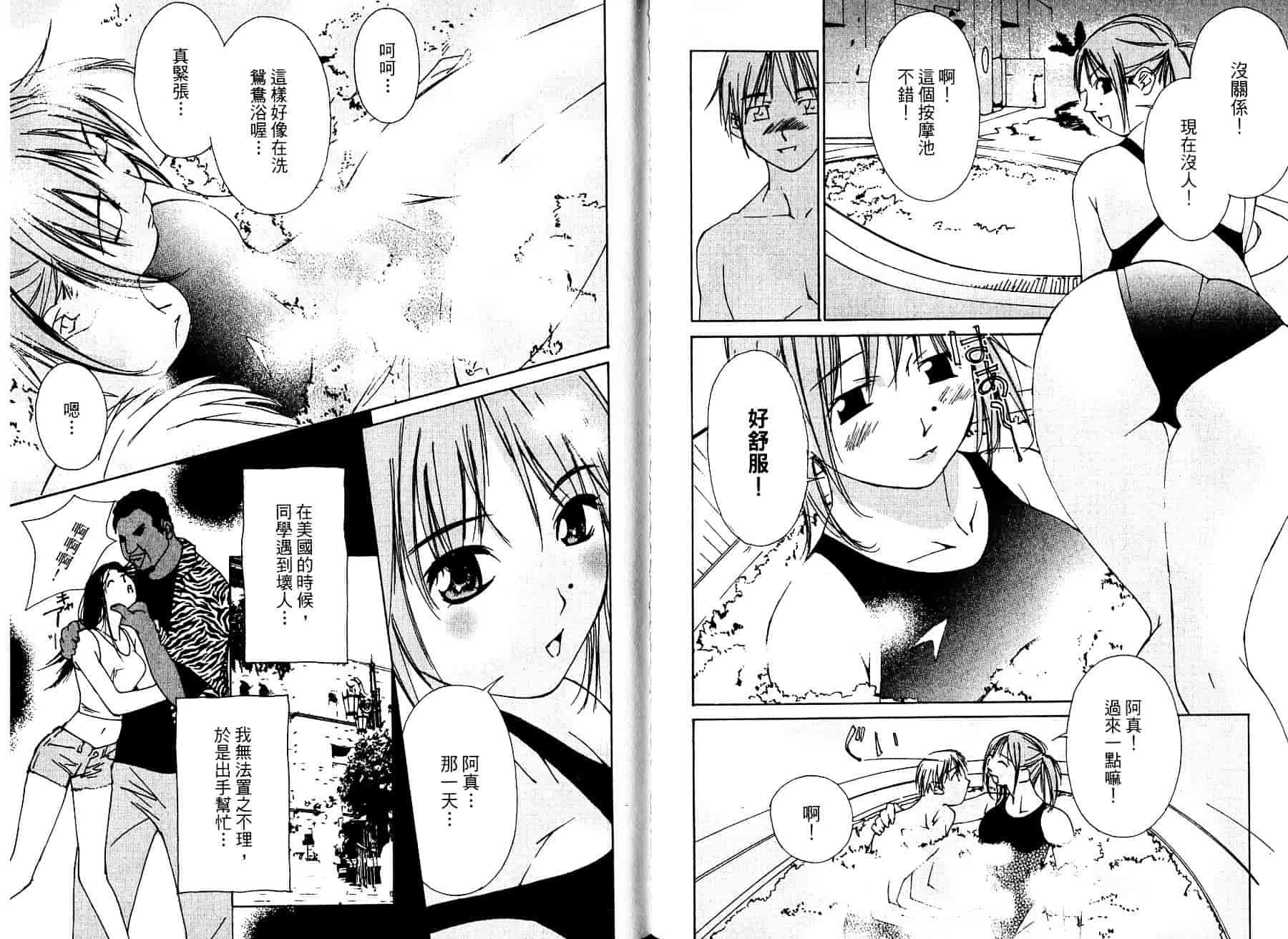 [氷室芹夏] 碧いの誘惑 1_第3集