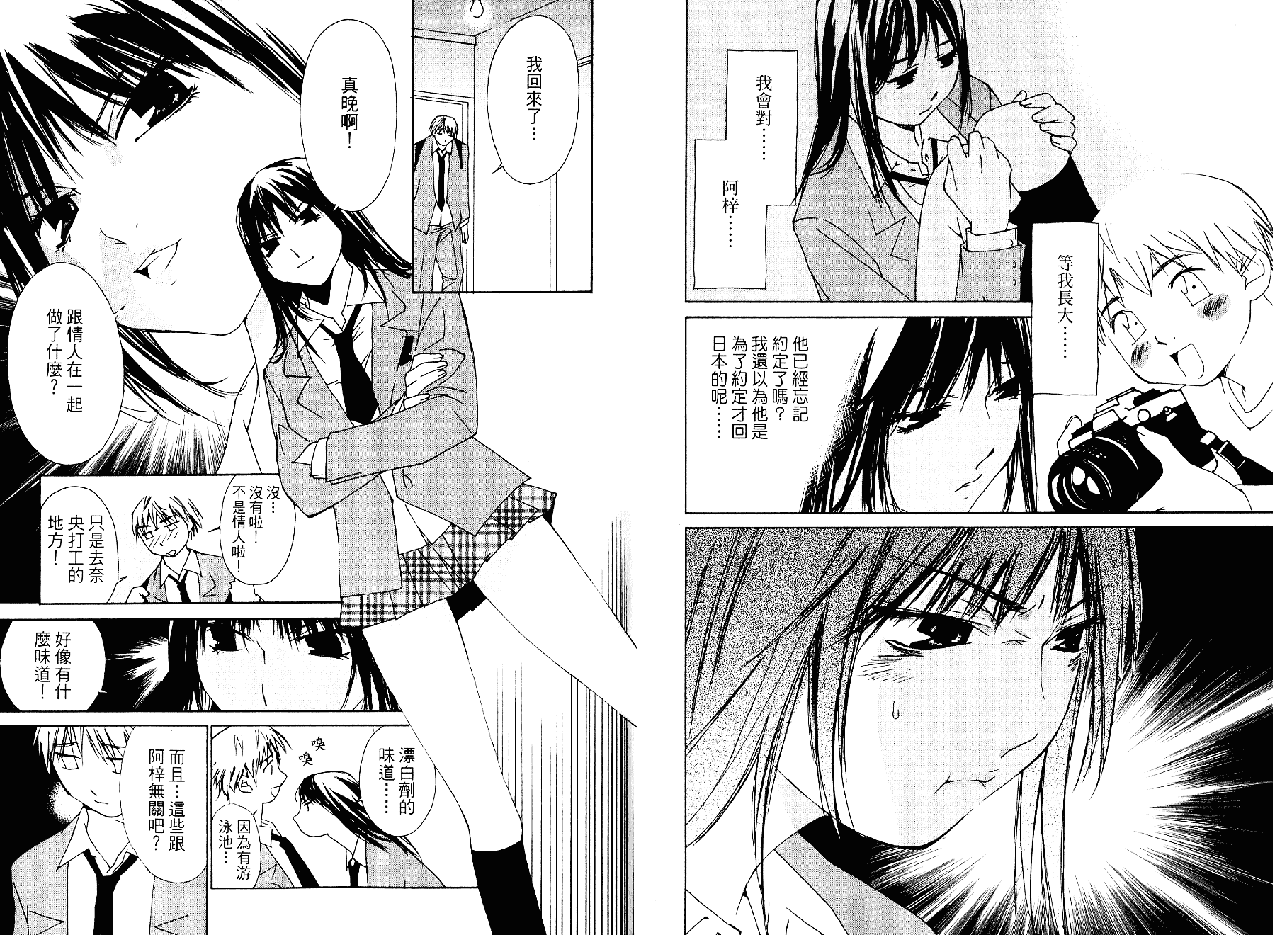 [氷室芹夏] 碧いの誘惑 2_第1集