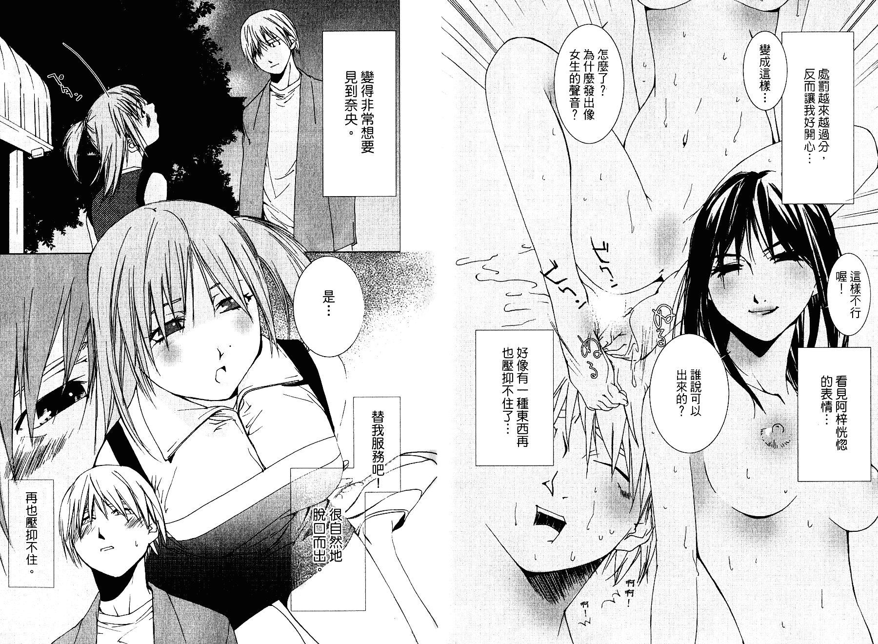 [氷室芹夏] 碧いの誘惑 2_第1集