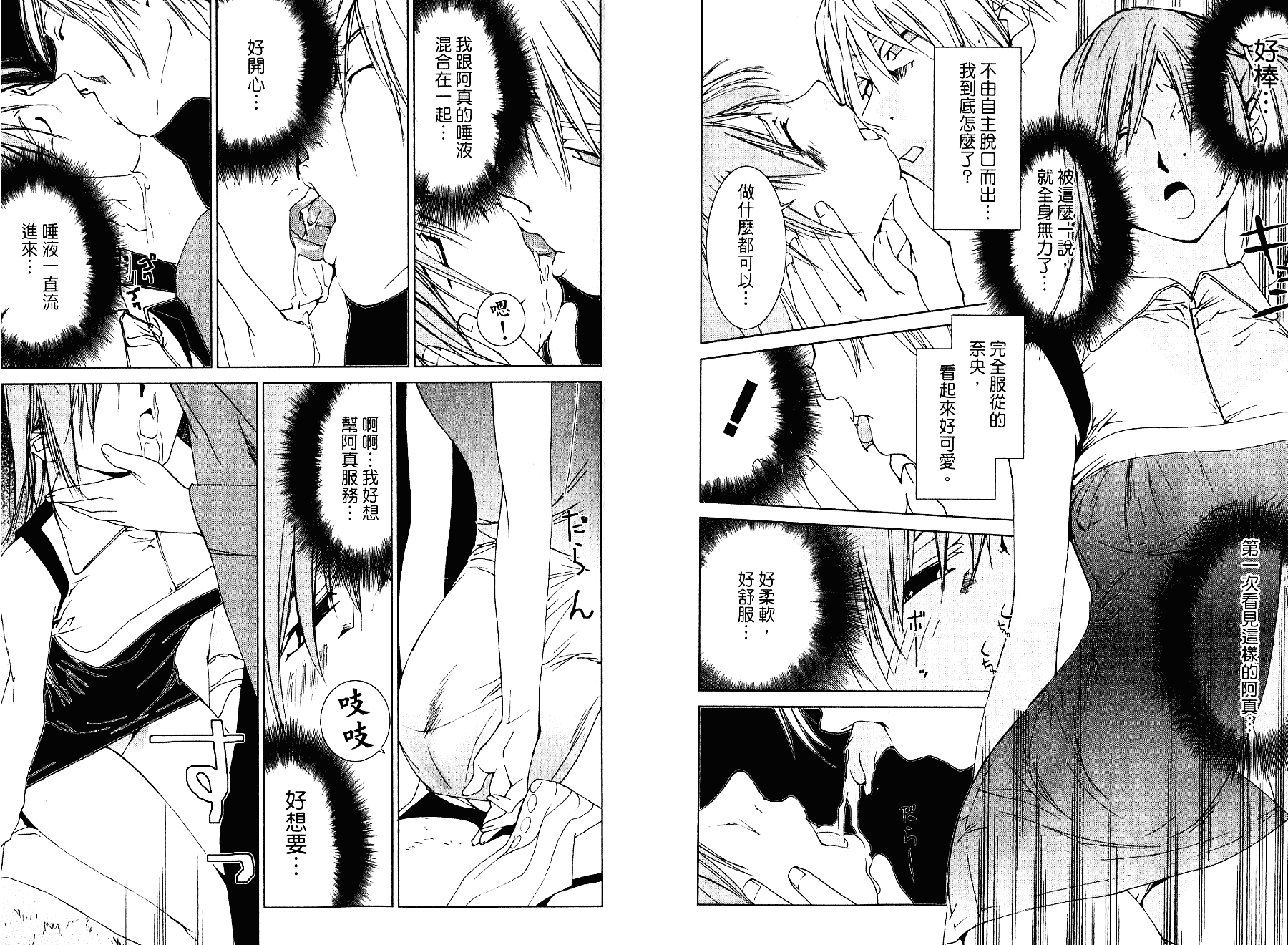 [氷室芹夏] 碧いの誘惑 2_第1集