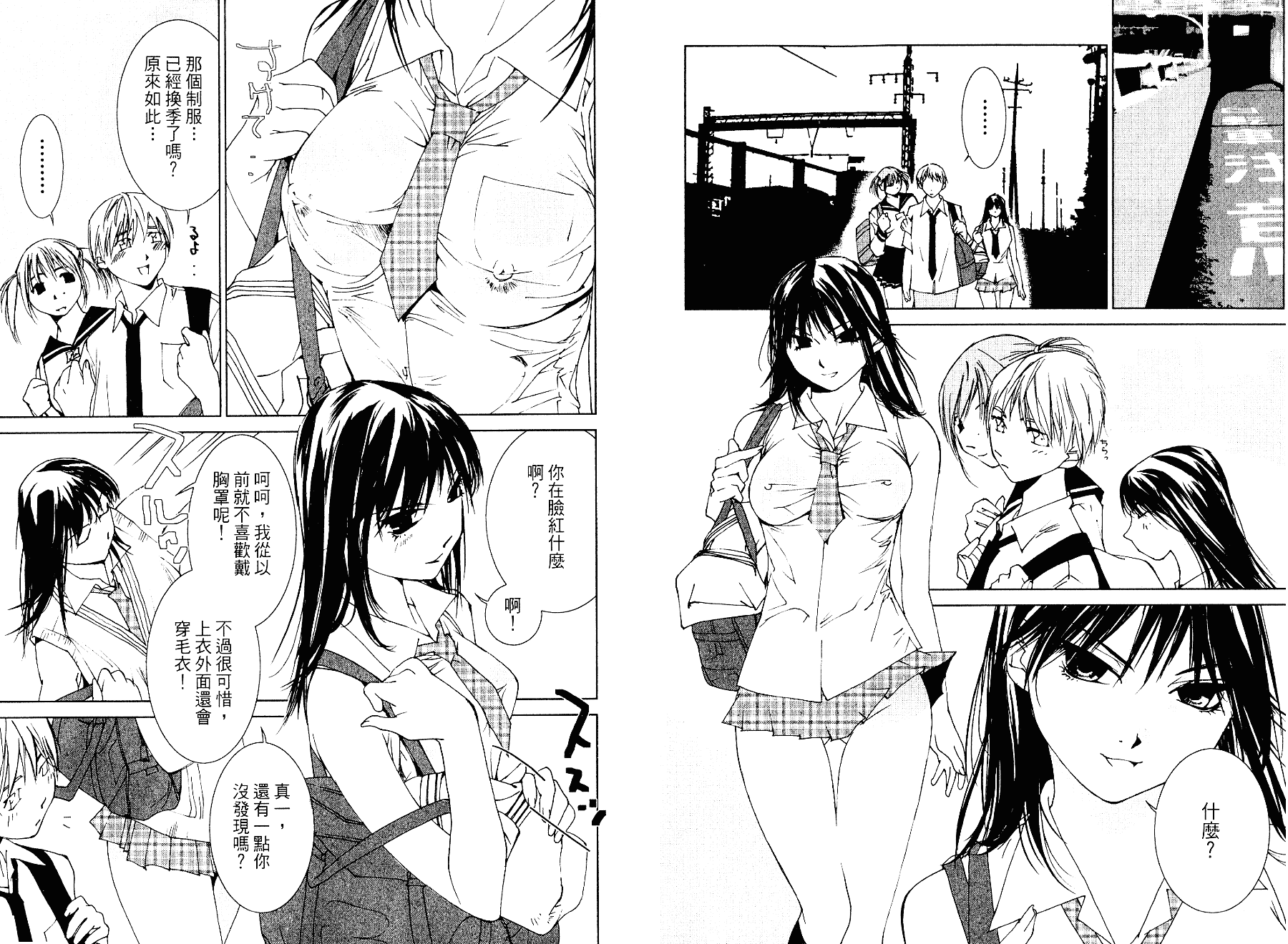 [氷室芹夏] 碧いの誘惑 2_第1集