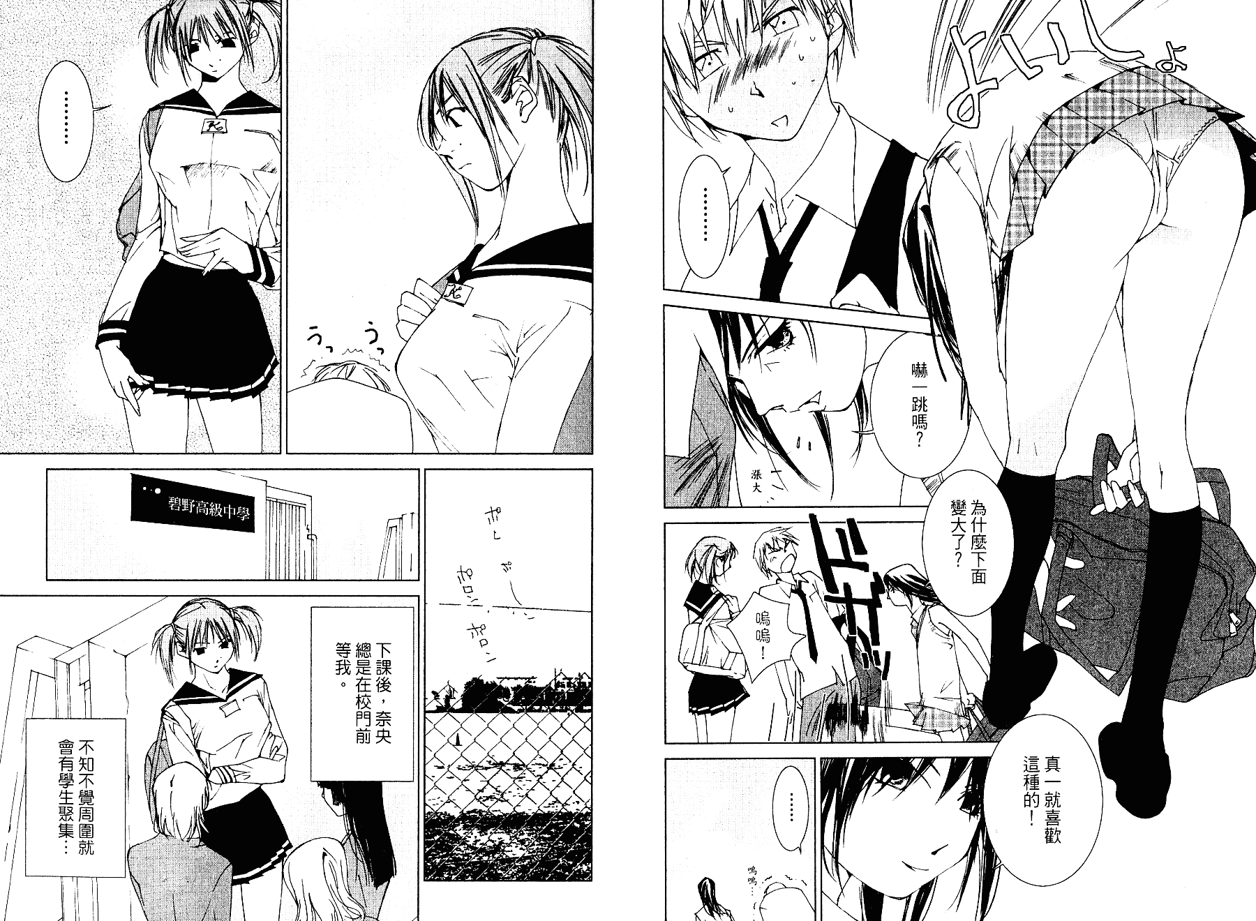 [氷室芹夏] 碧いの誘惑 2_第1集