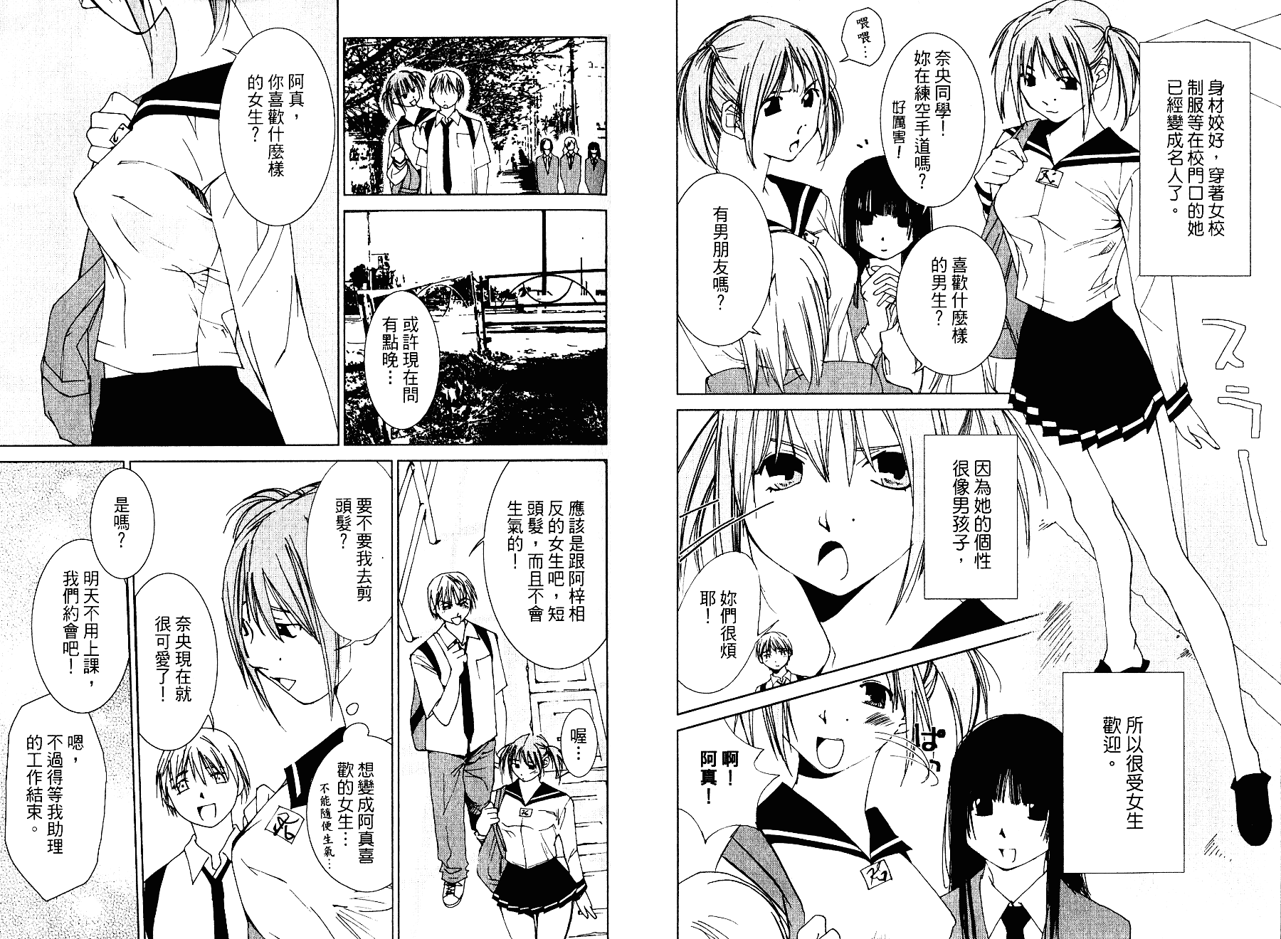 [氷室芹夏] 碧いの誘惑 2_第1集