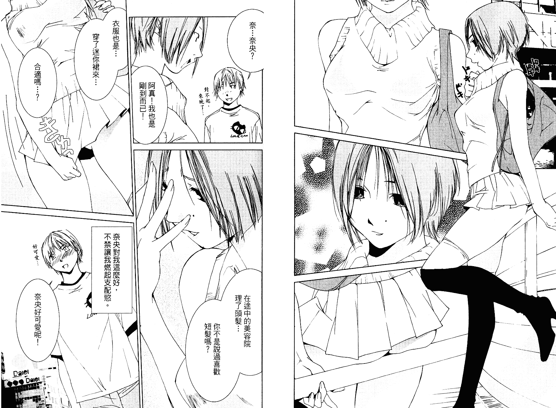 [氷室芹夏] 碧いの誘惑 2_第1集