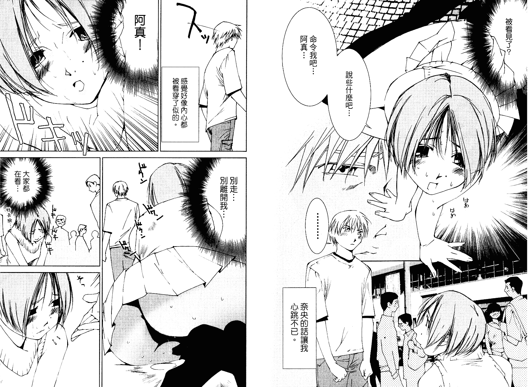 [氷室芹夏] 碧いの誘惑 2_第1集