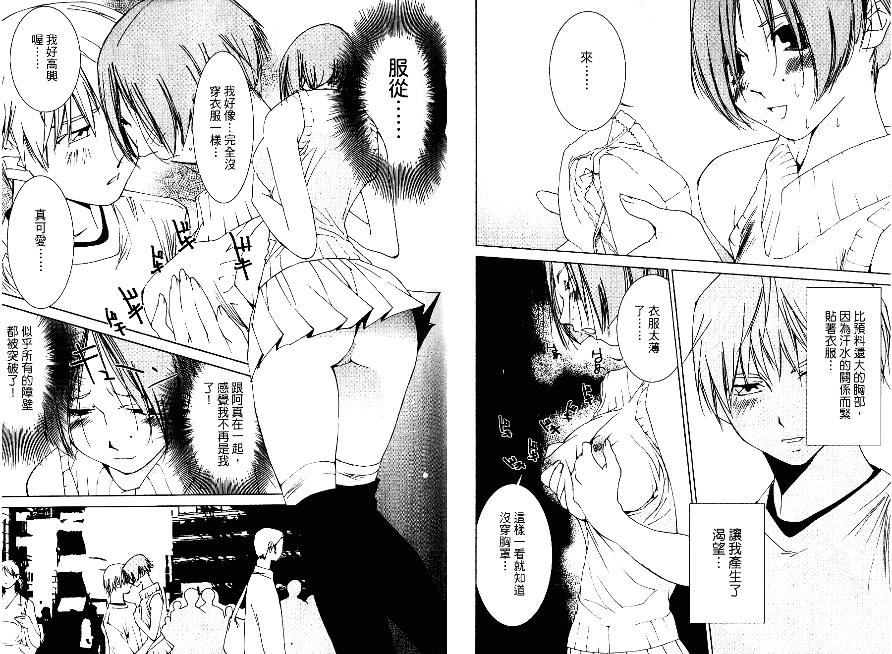 [氷室芹夏] 碧いの誘惑 2_第1集