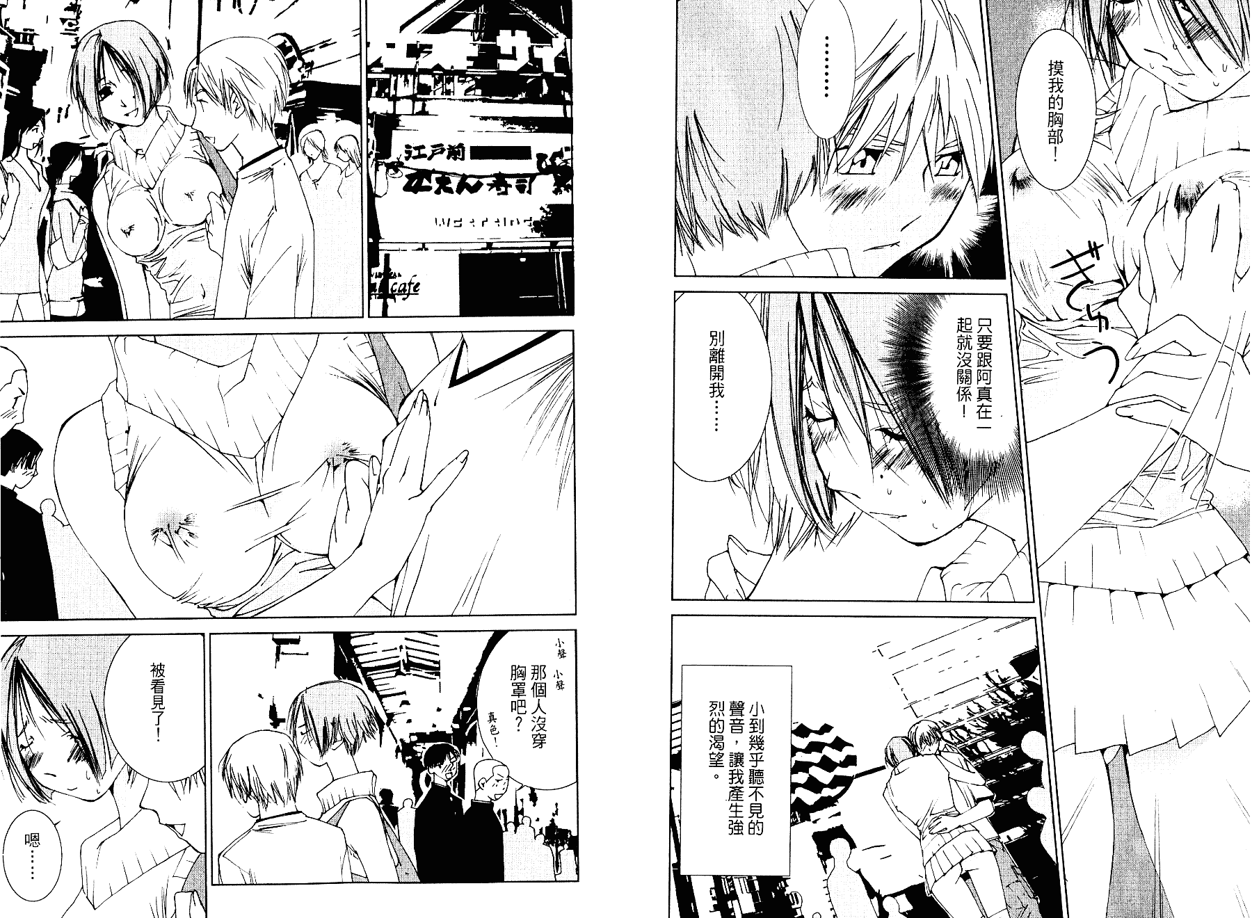 [氷室芹夏] 碧いの誘惑 2_第1集