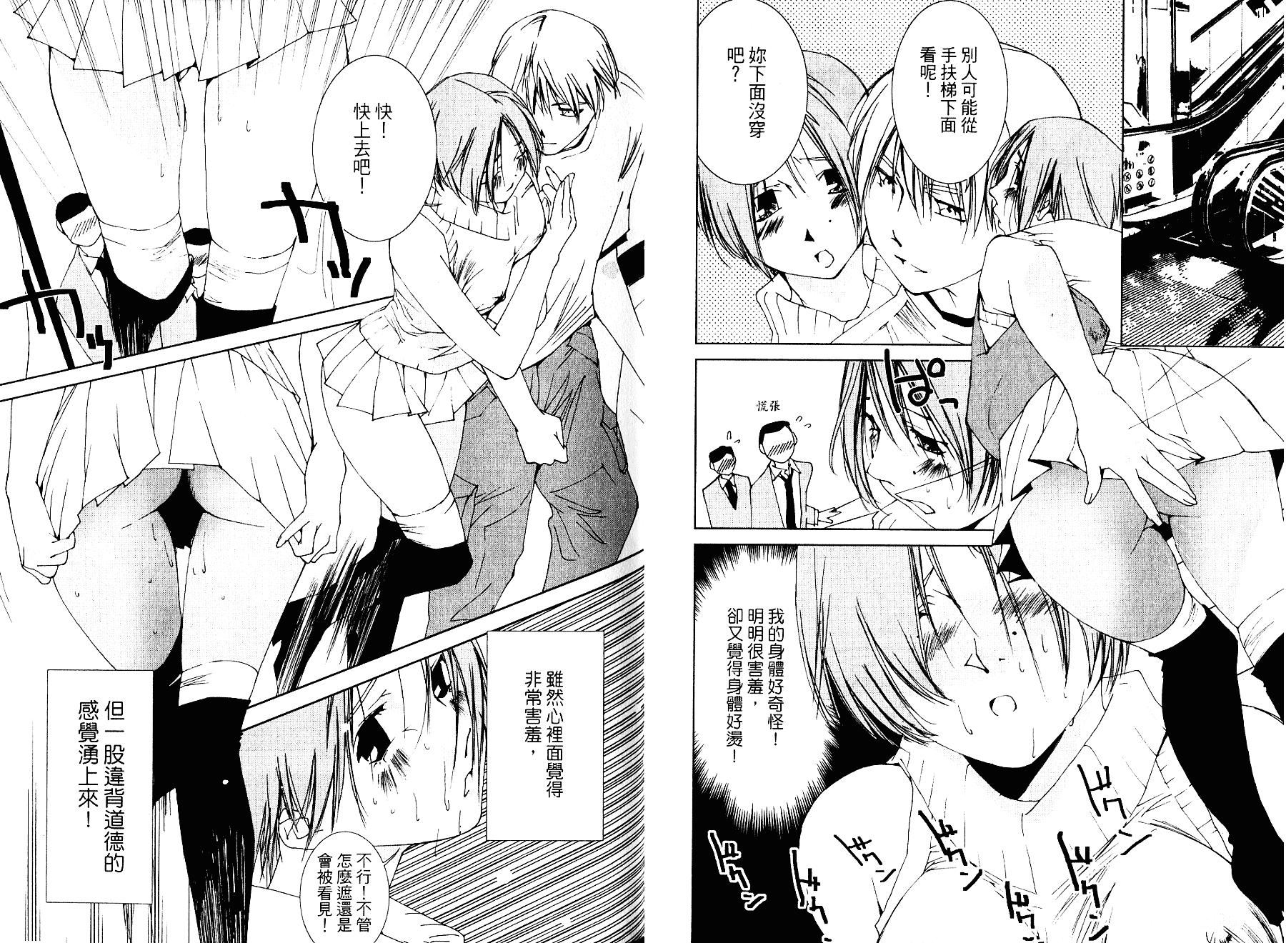 [氷室芹夏] 碧いの誘惑 2_第1集