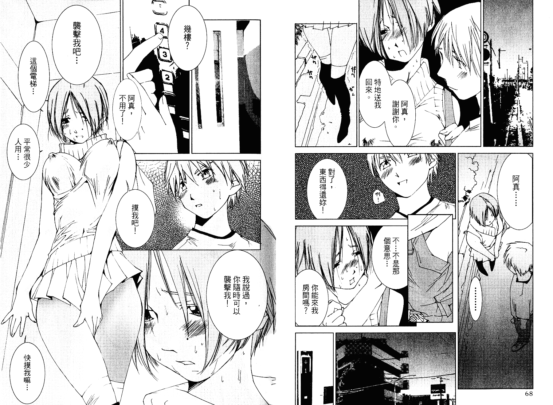 [氷室芹夏] 碧いの誘惑 2_第1集