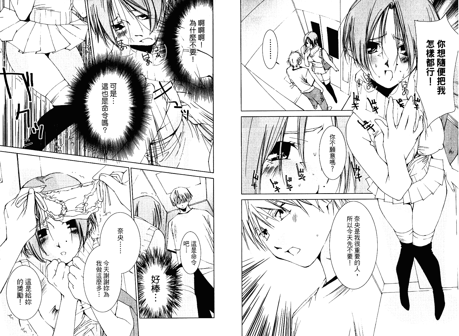 [氷室芹夏] 碧いの誘惑 2_第1集
