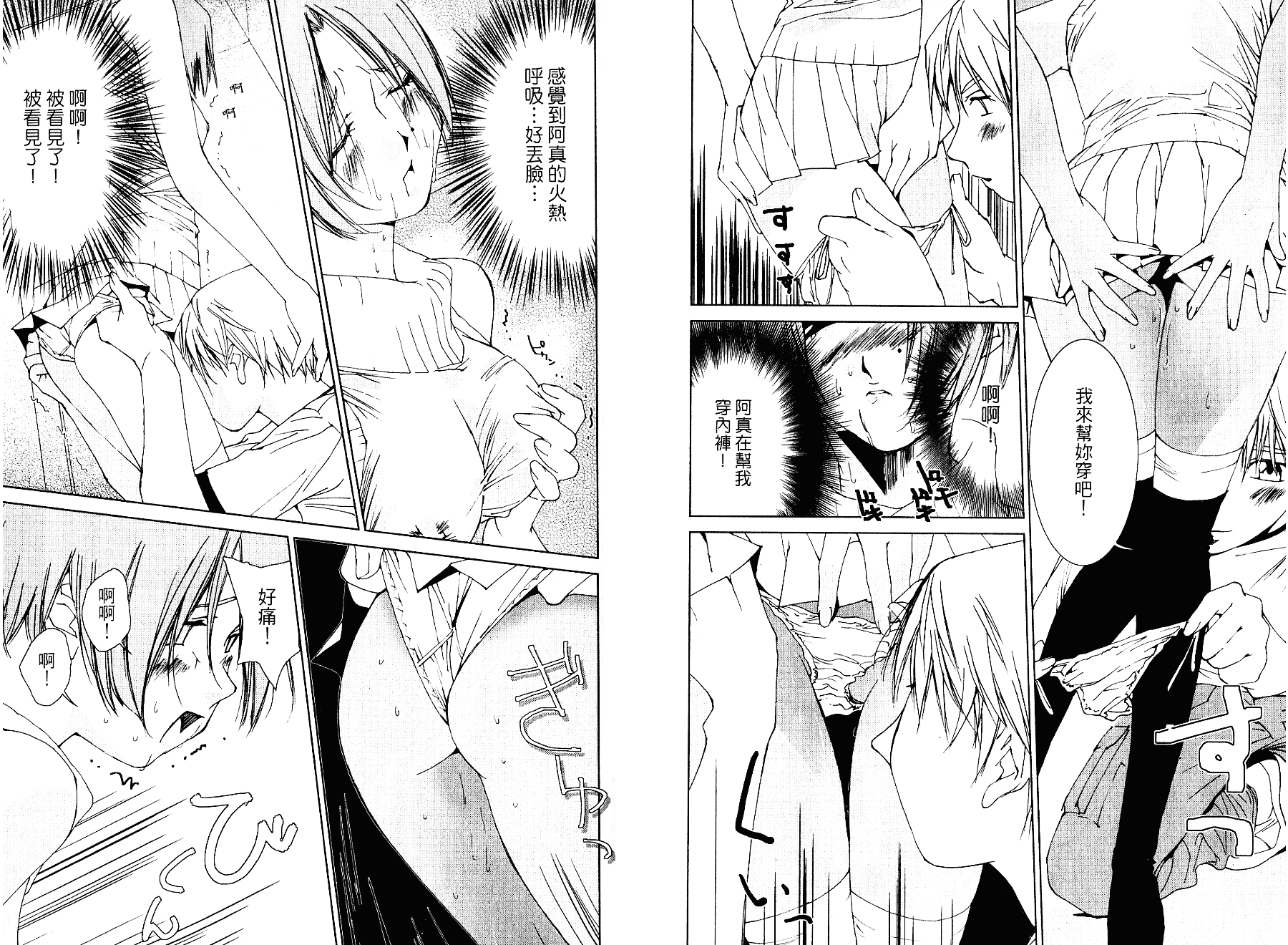 [氷室芹夏] 碧いの誘惑 2_第1集