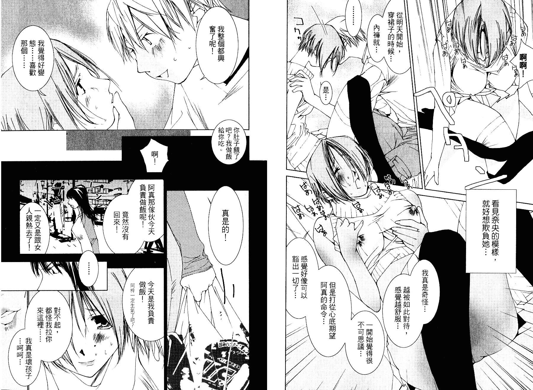 [氷室芹夏] 碧いの誘惑 2_第1集