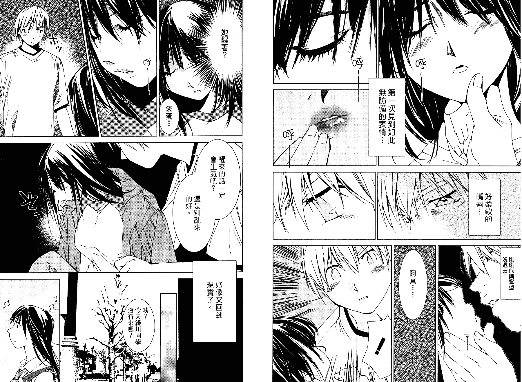 [氷室芹夏] 碧いの誘惑 2_第2集
