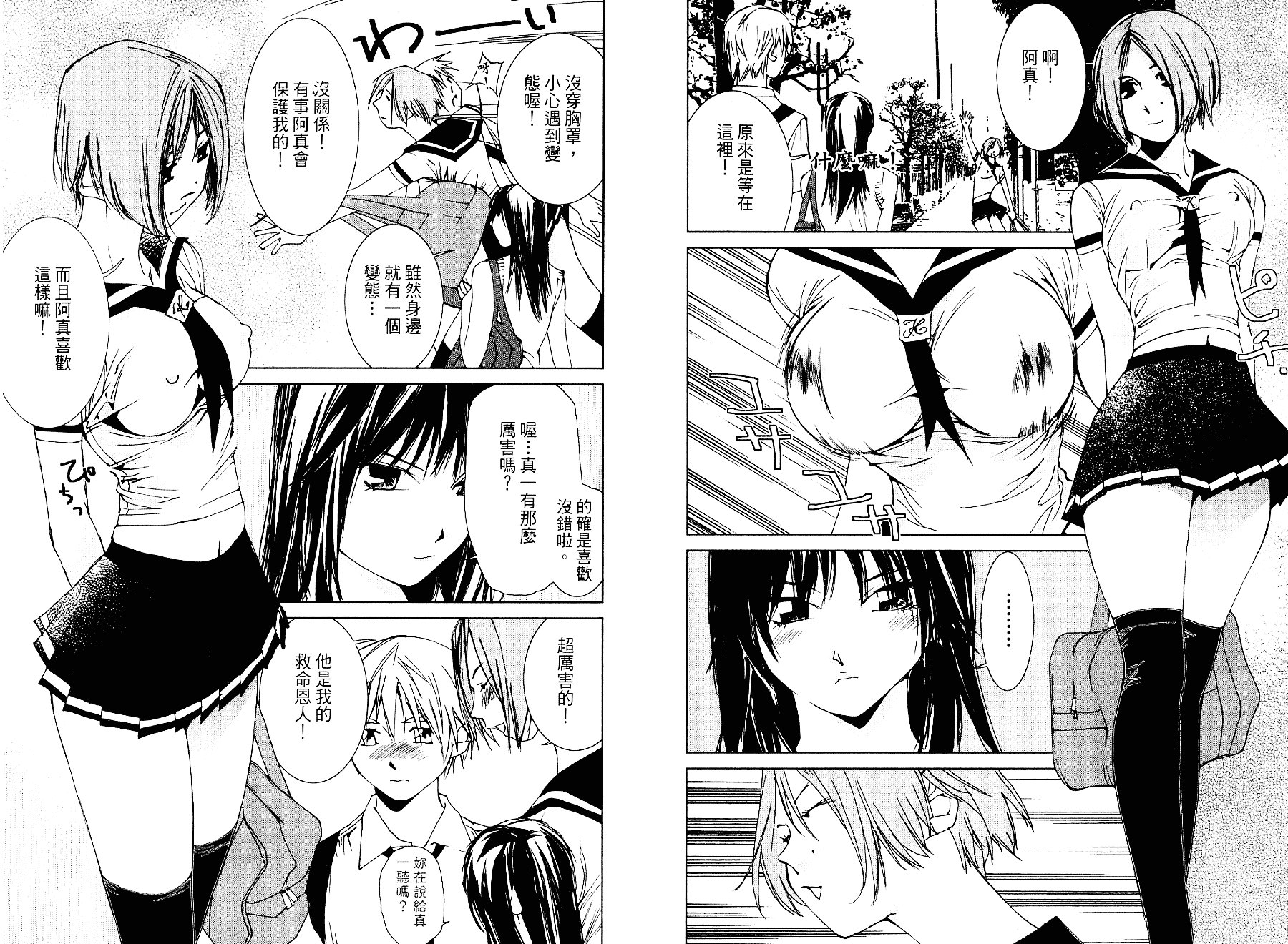 [氷室芹夏] 碧いの誘惑 2_第2集