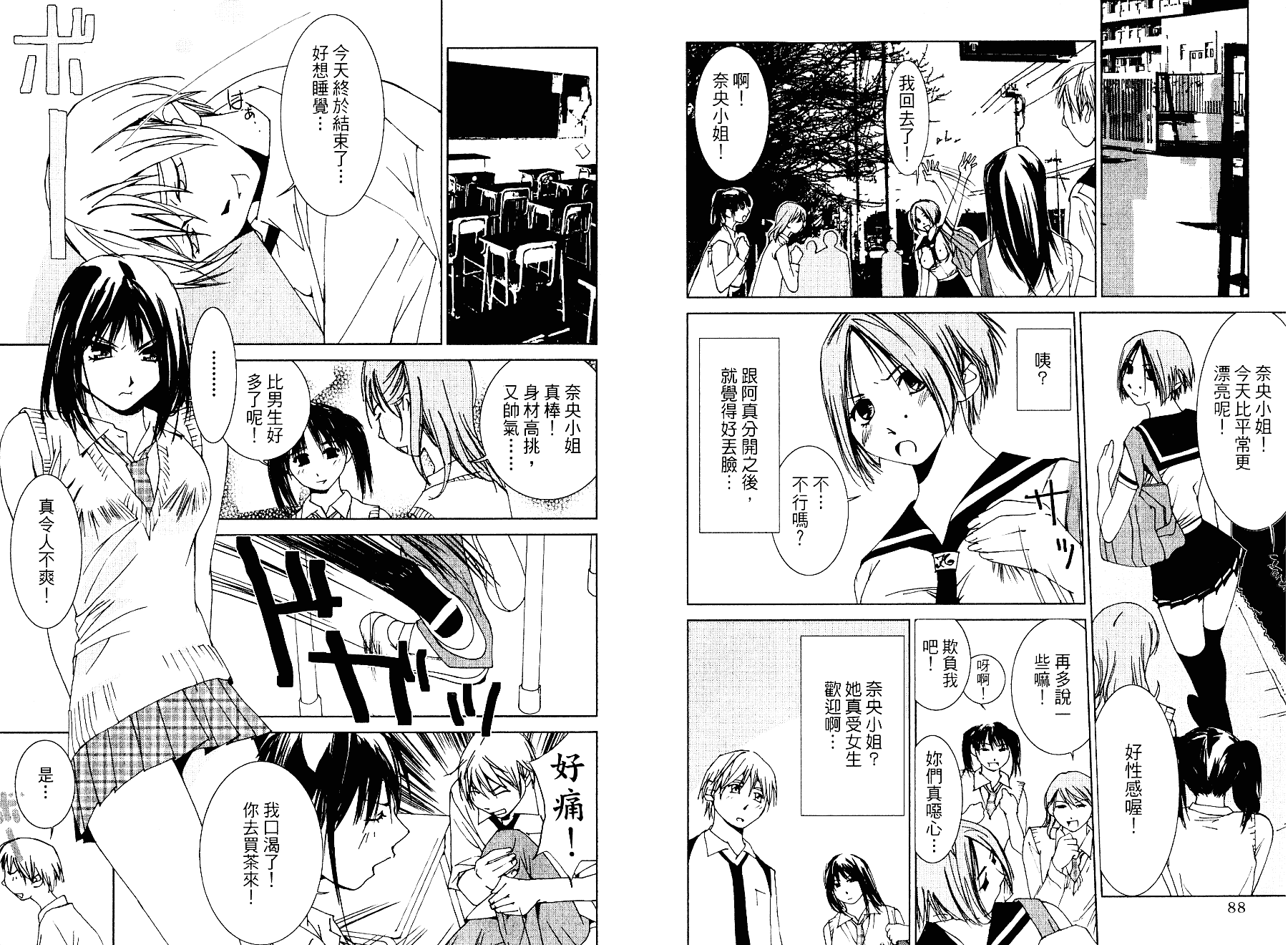 [氷室芹夏] 碧いの誘惑 2_第2集