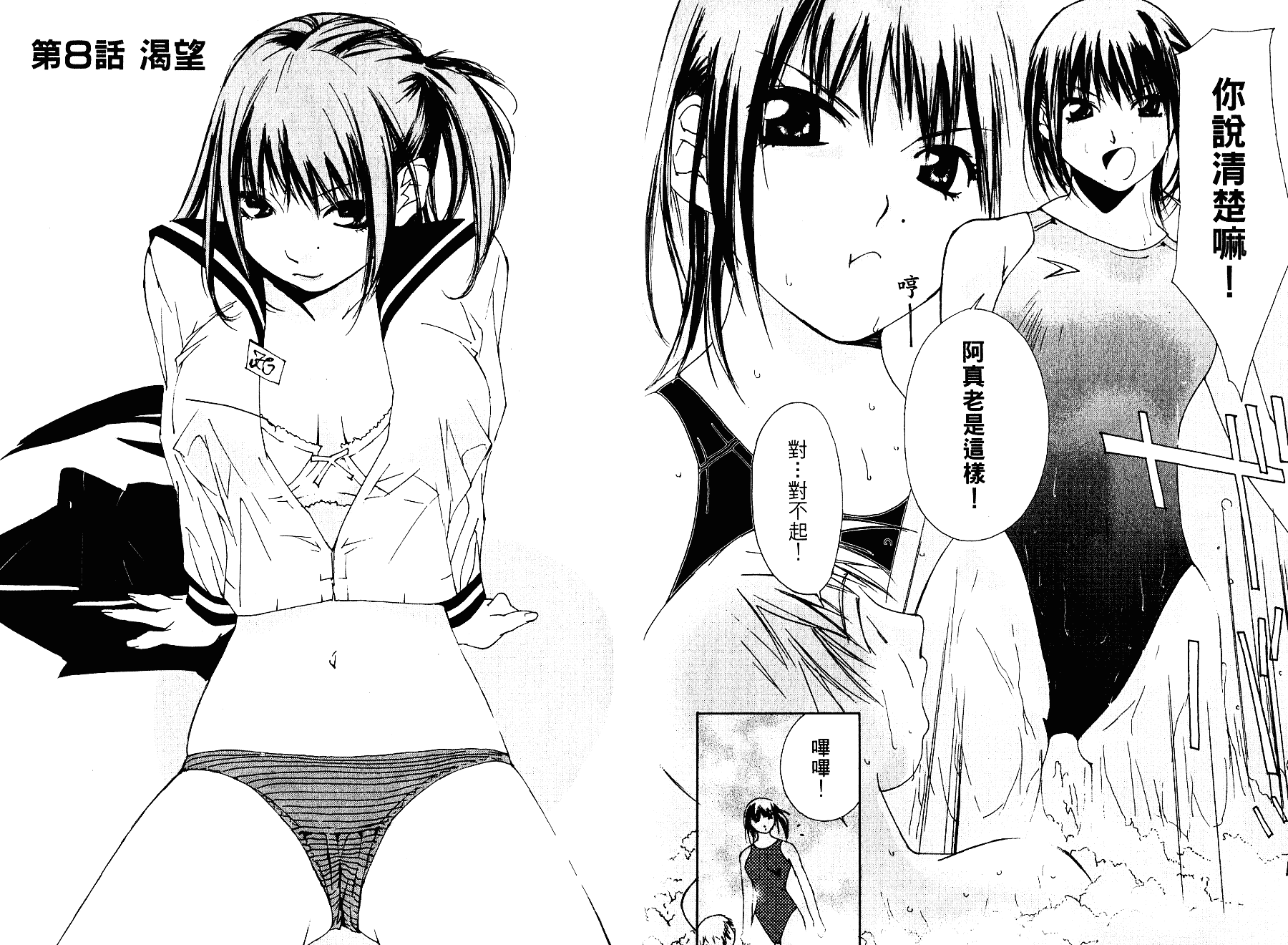 [氷室芹夏] 碧いの誘惑 2_第1集