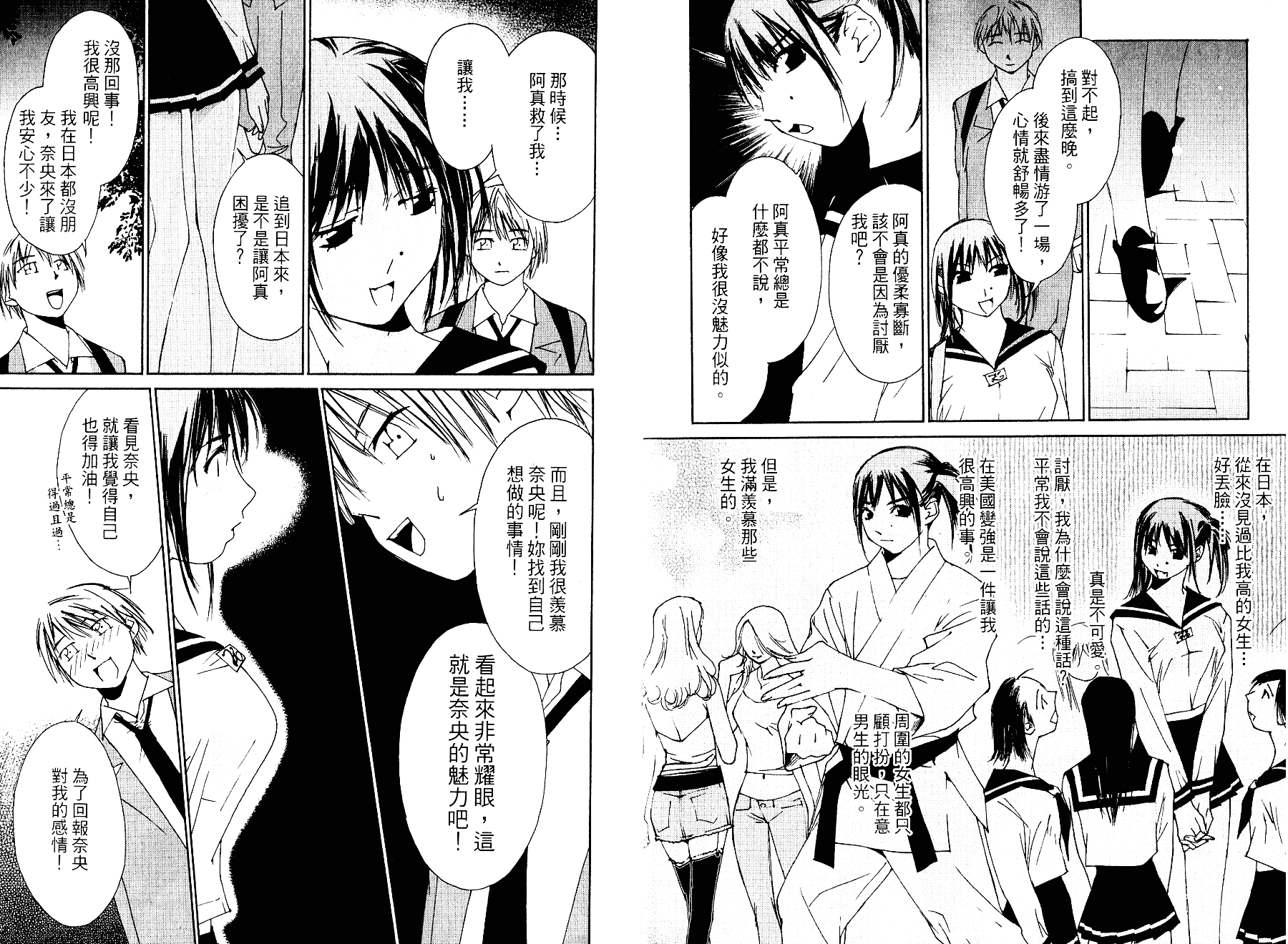 [氷室芹夏] 碧いの誘惑 2_第1集