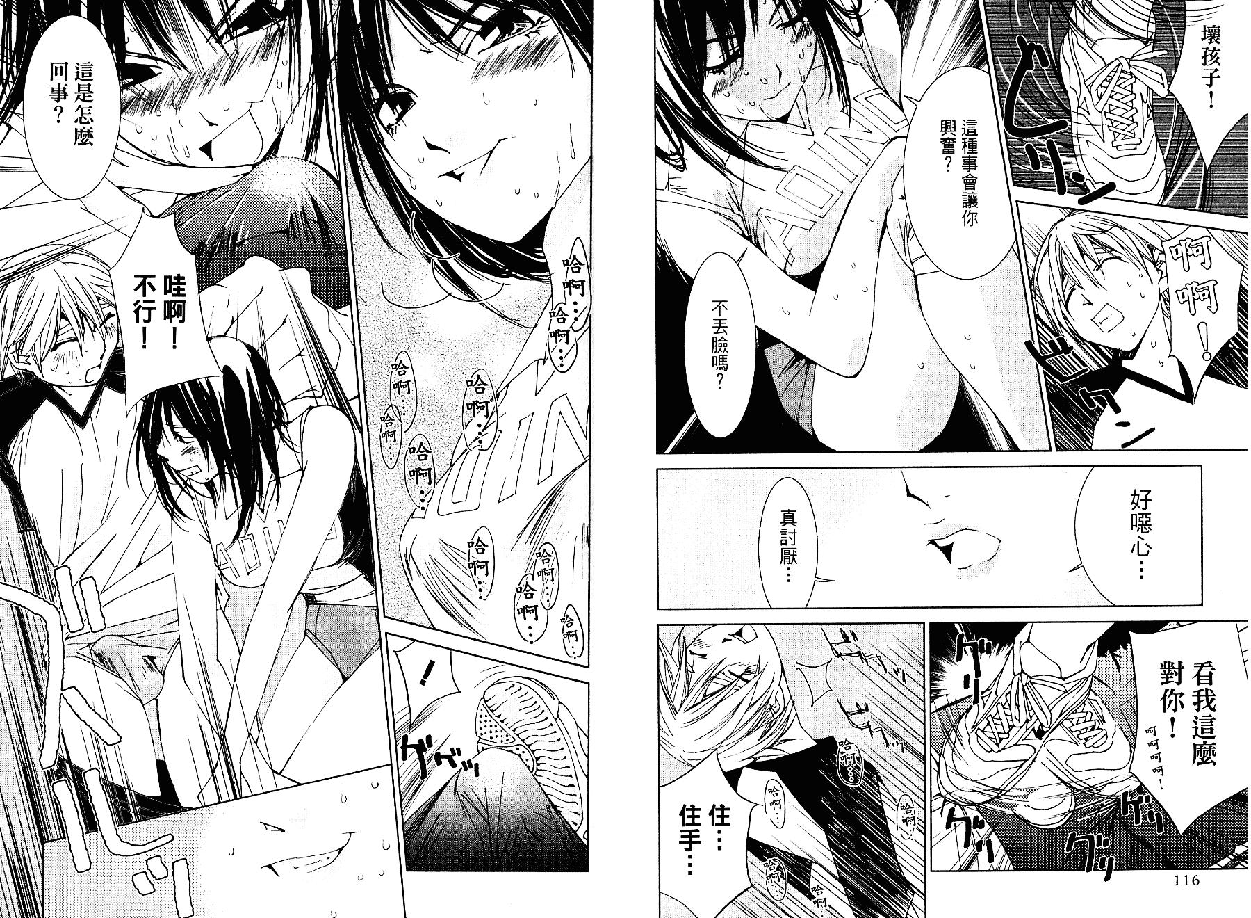 [氷室芹夏] 碧いの誘惑 2_第2集