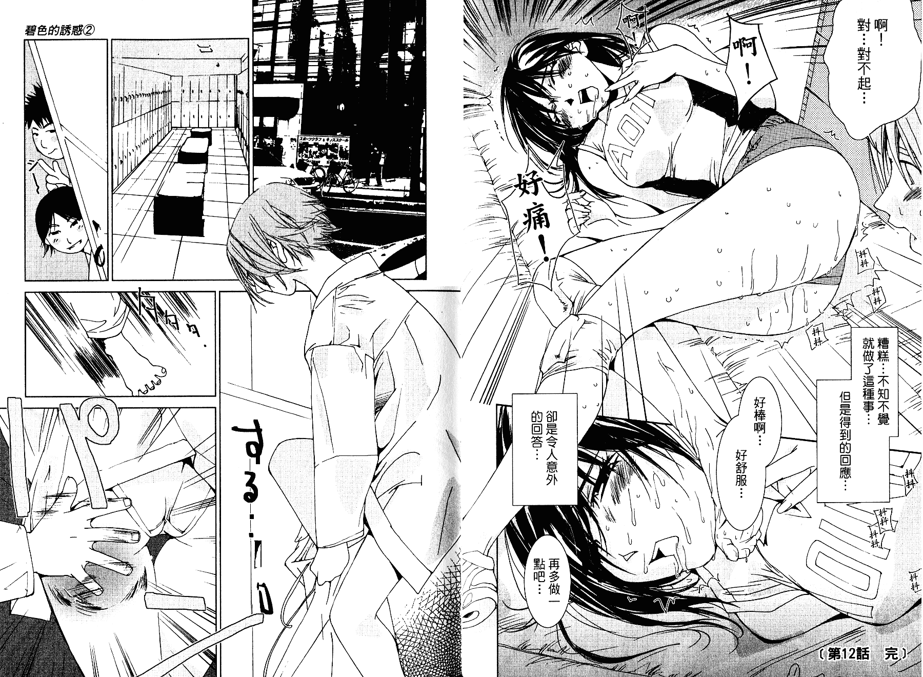 [氷室芹夏] 碧いの誘惑 2_第2集