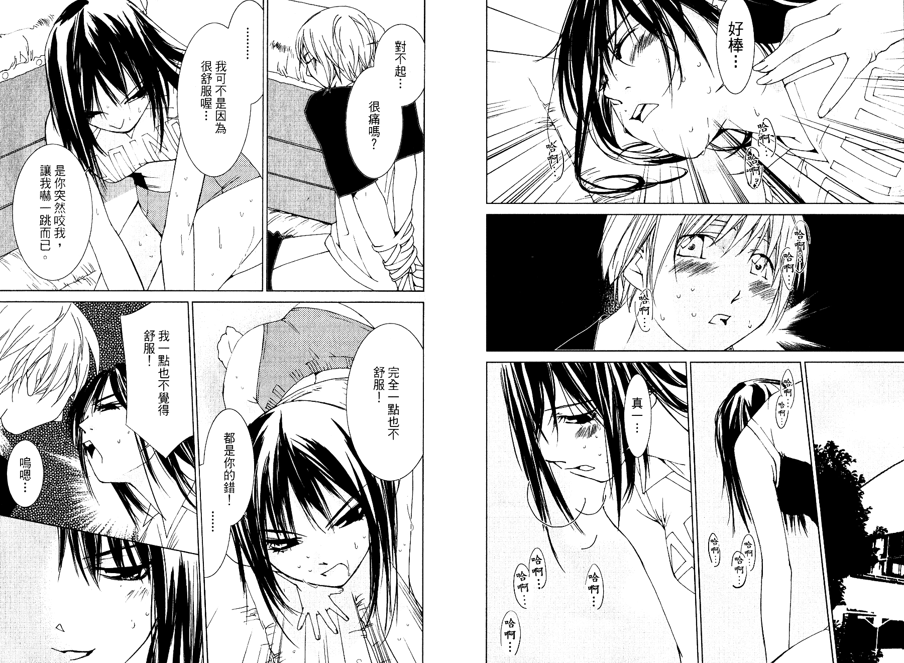 [氷室芹夏] 碧いの誘惑 2_第2集