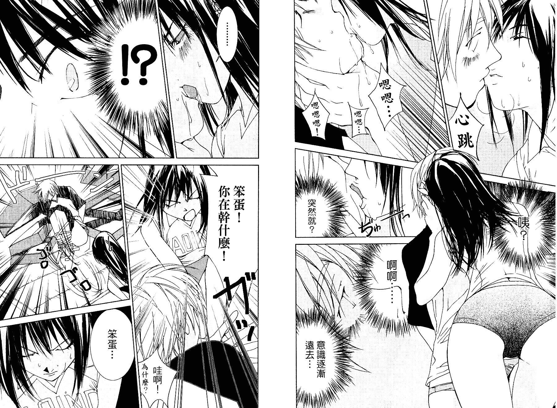 [氷室芹夏] 碧いの誘惑 2_第2集