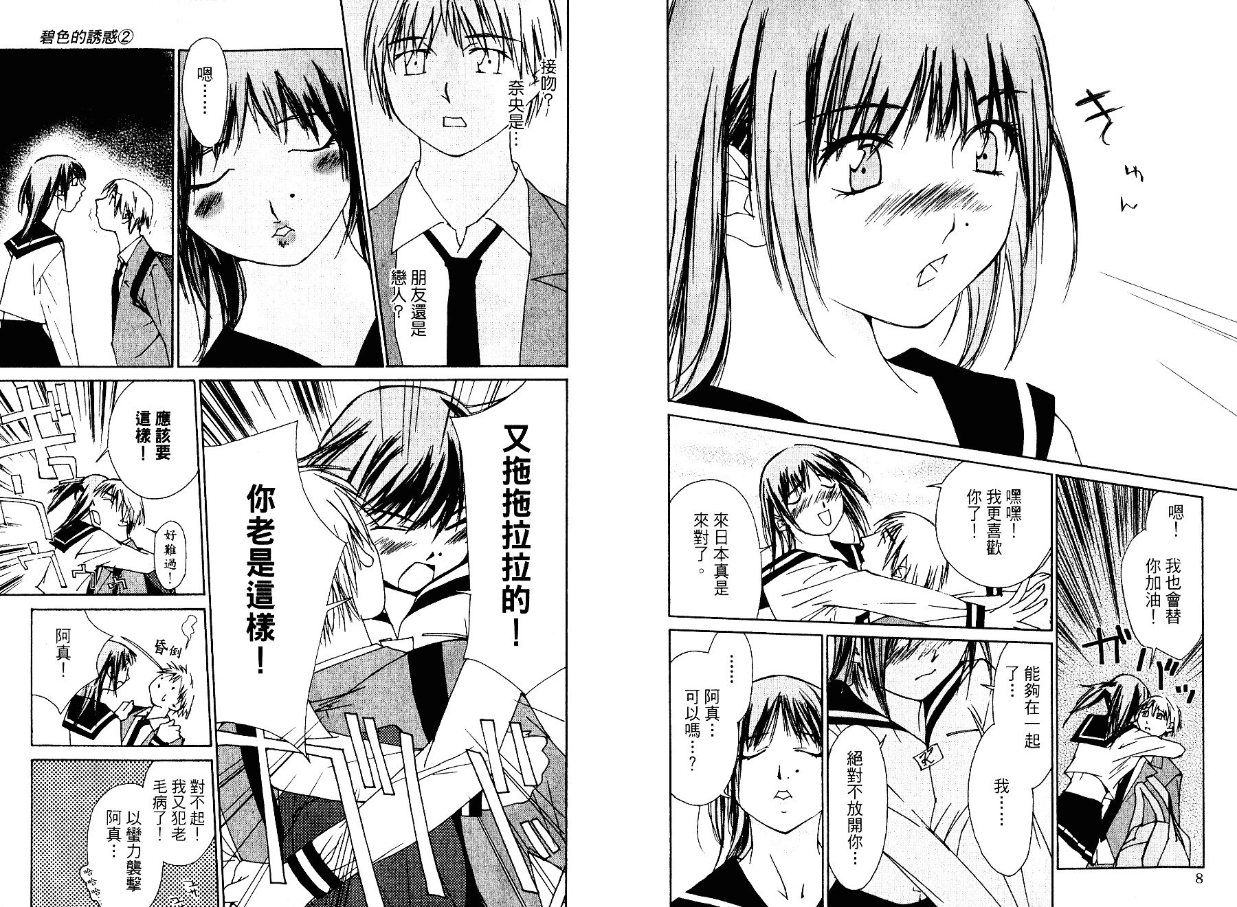 [氷室芹夏] 碧いの誘惑 2_第1集