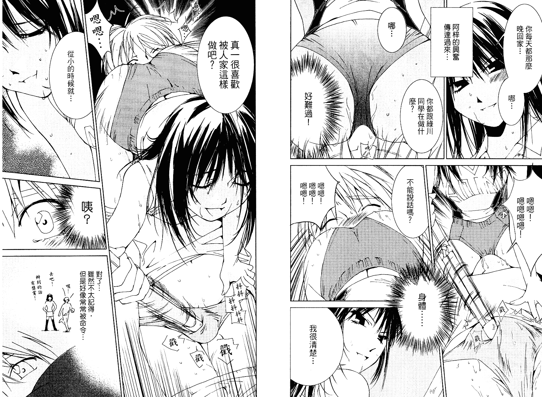 [氷室芹夏] 碧いの誘惑 2_第2集