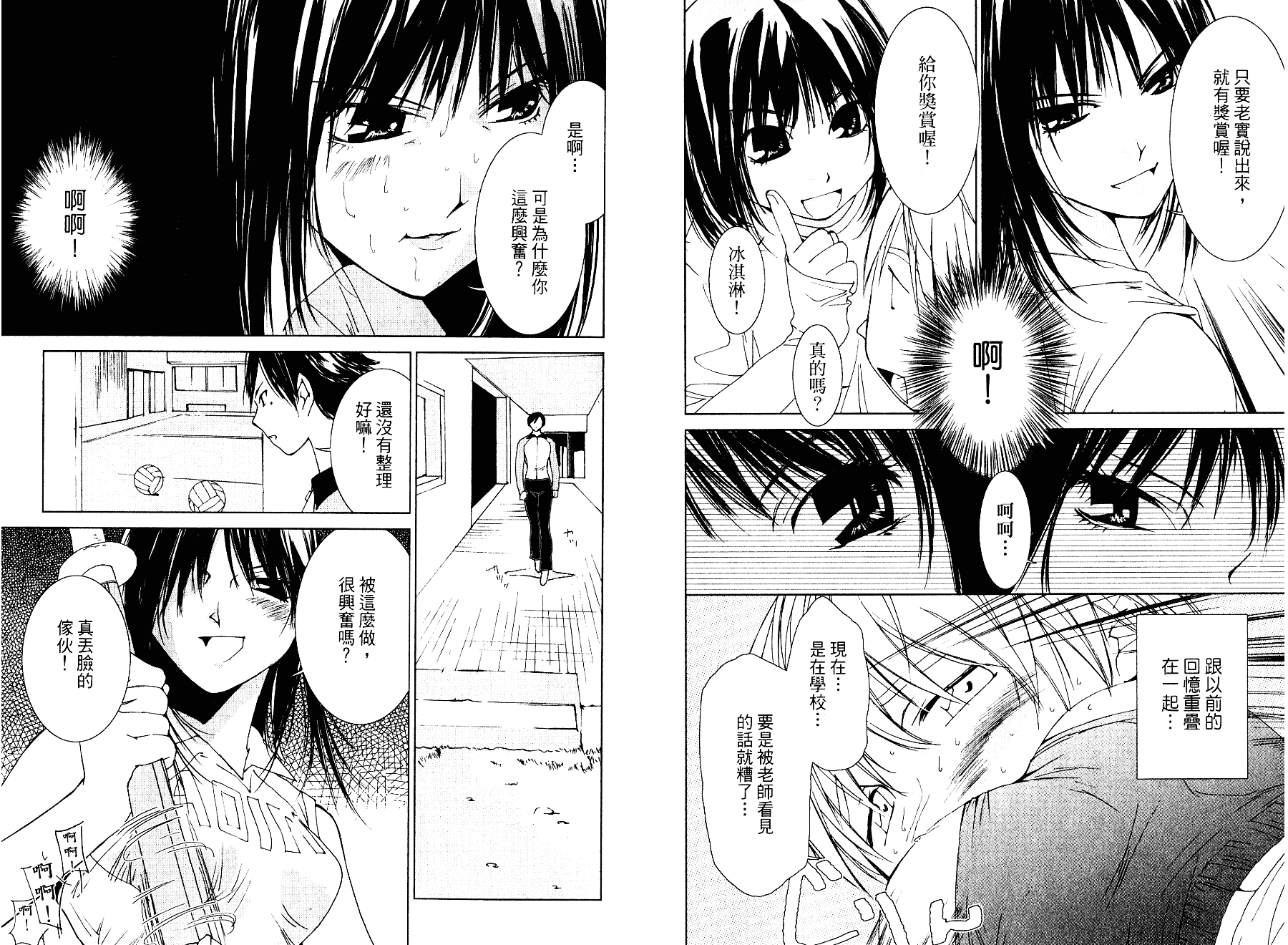 [氷室芹夏] 碧いの誘惑 2_第2集