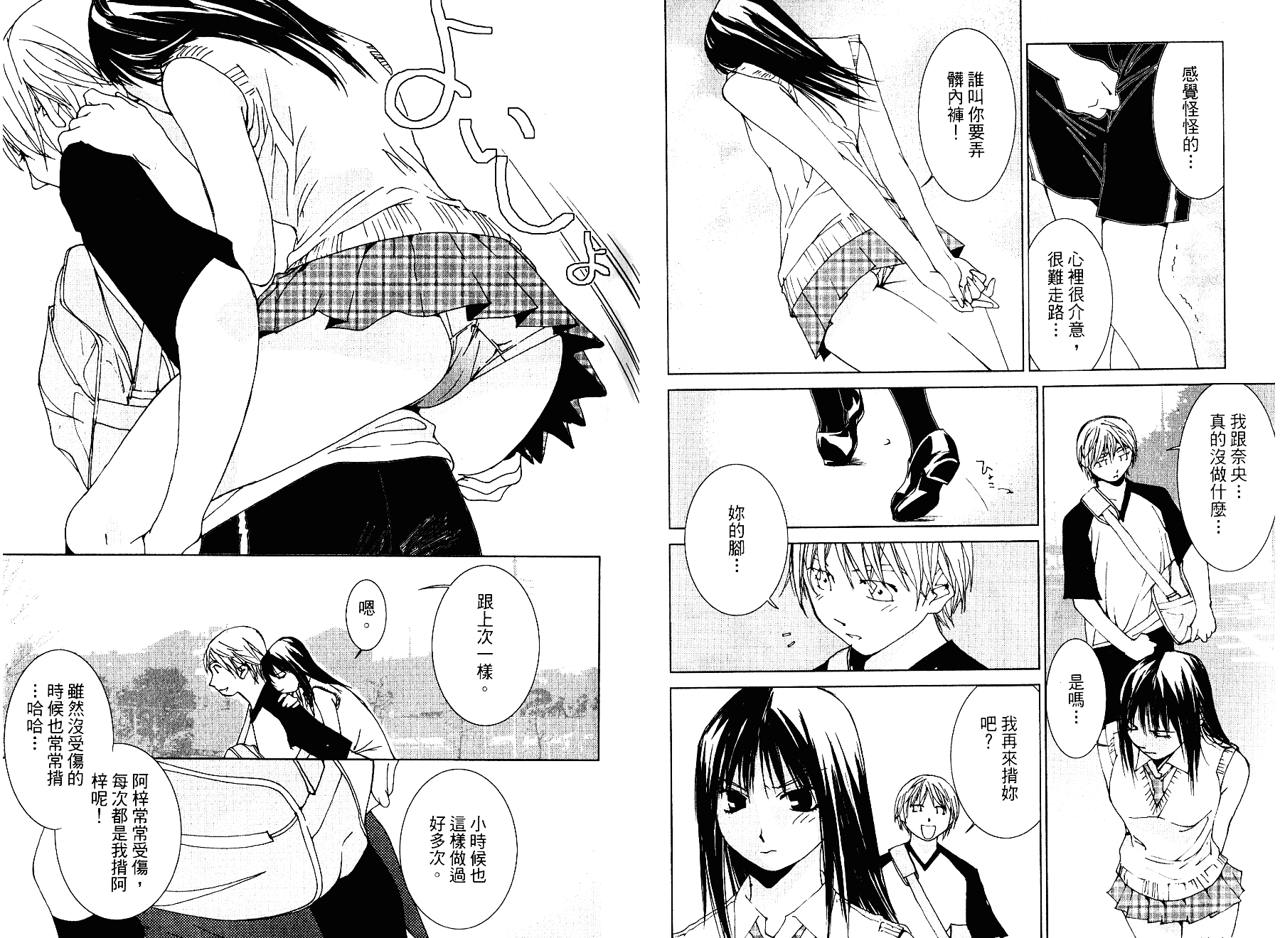 [氷室芹夏] 碧いの誘惑 2_第2集