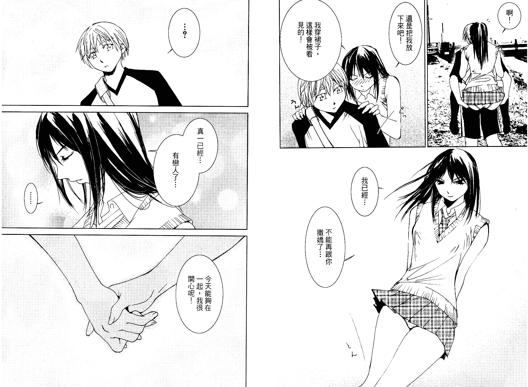 [氷室芹夏] 碧いの誘惑 2_第2集