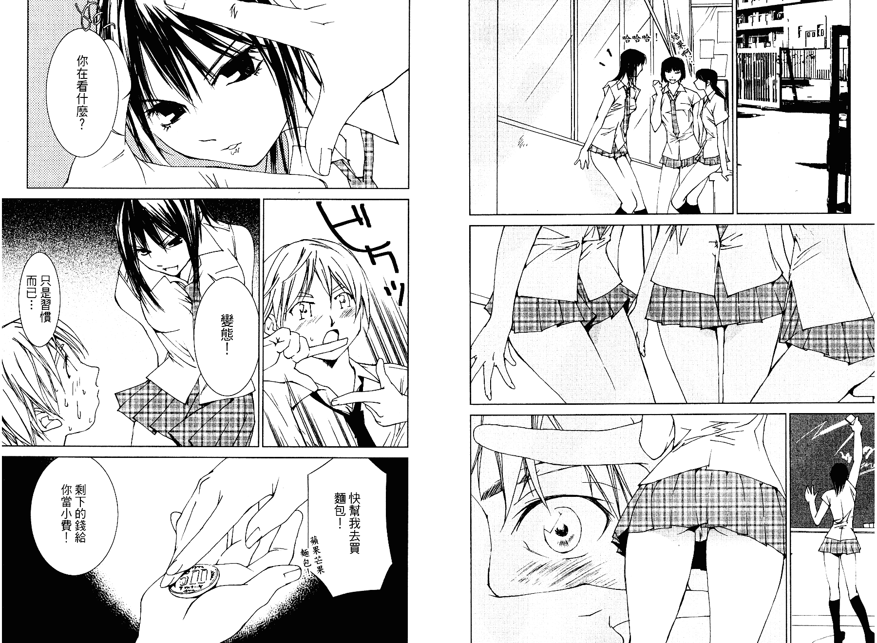 [氷室芹夏] 碧いの誘惑 2_第2集